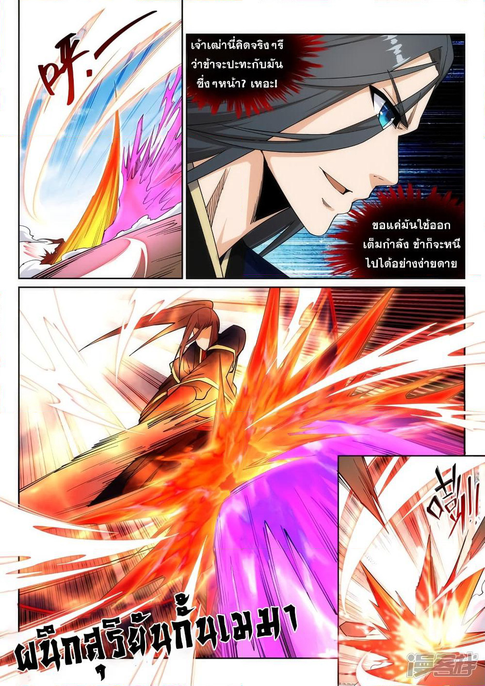 Against the Gods อสูรพลิกฟ้า page 7