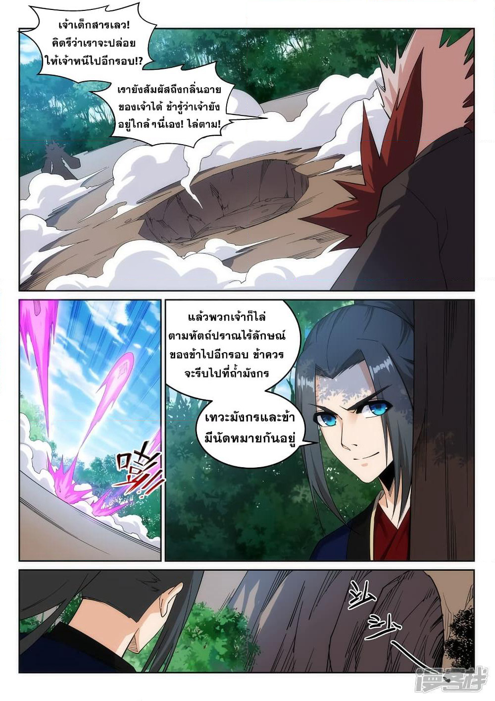 Against the Gods อสูรพลิกฟ้า page 8