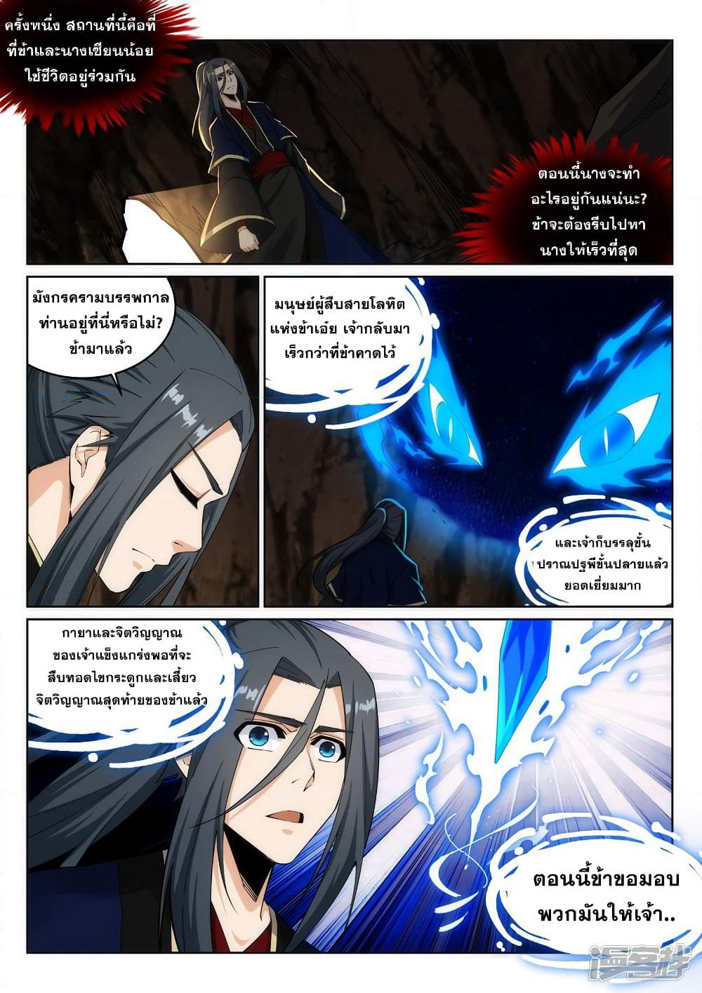 Against the Gods อสูรพลิกฟ้า page 9