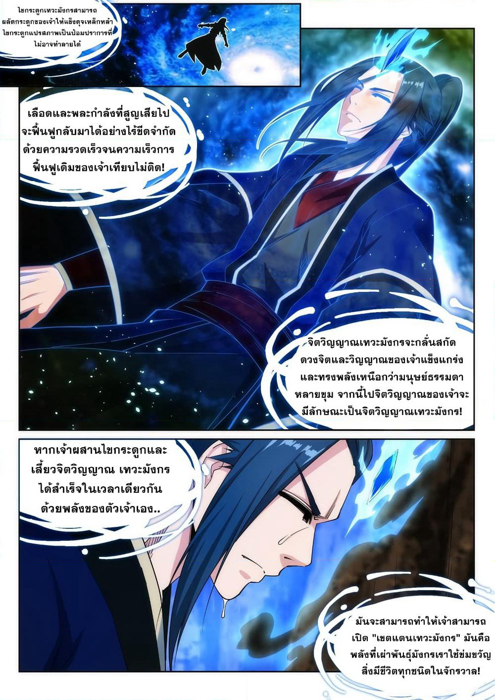 Against the Gods อสูรพลิกฟ้า page 10