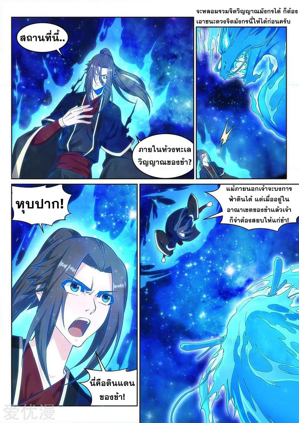 Against the Gods อสูรพลิกฟ้า page 2