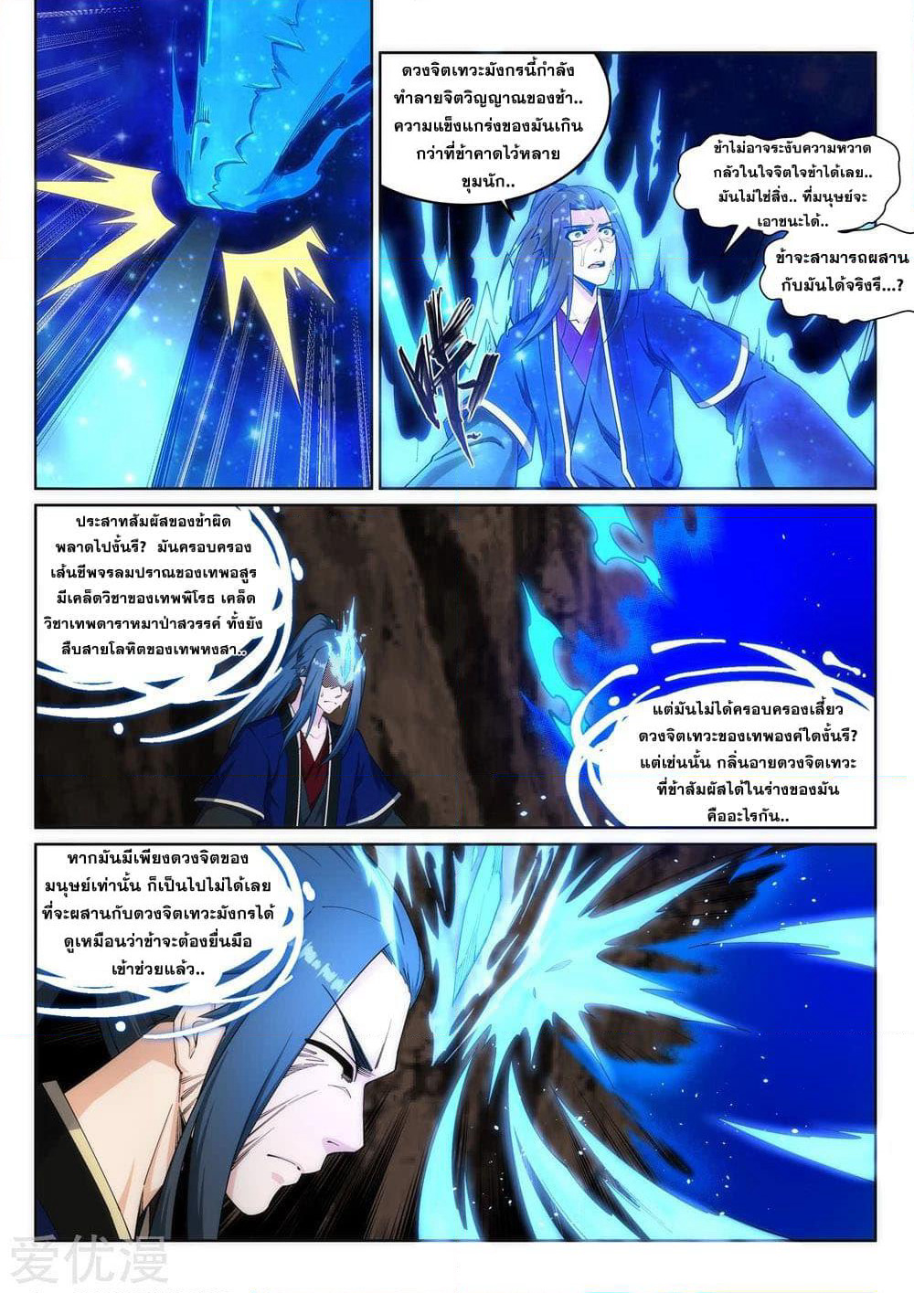 Against the Gods อสูรพลิกฟ้า page 3