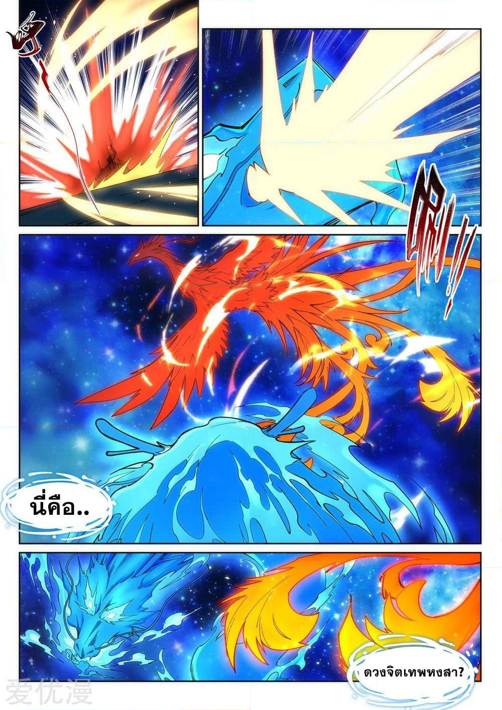 Against the Gods อสูรพลิกฟ้า page 4