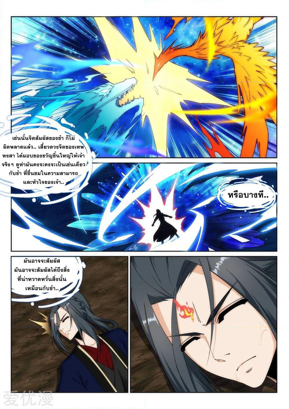 Against the Gods อสูรพลิกฟ้า page 5