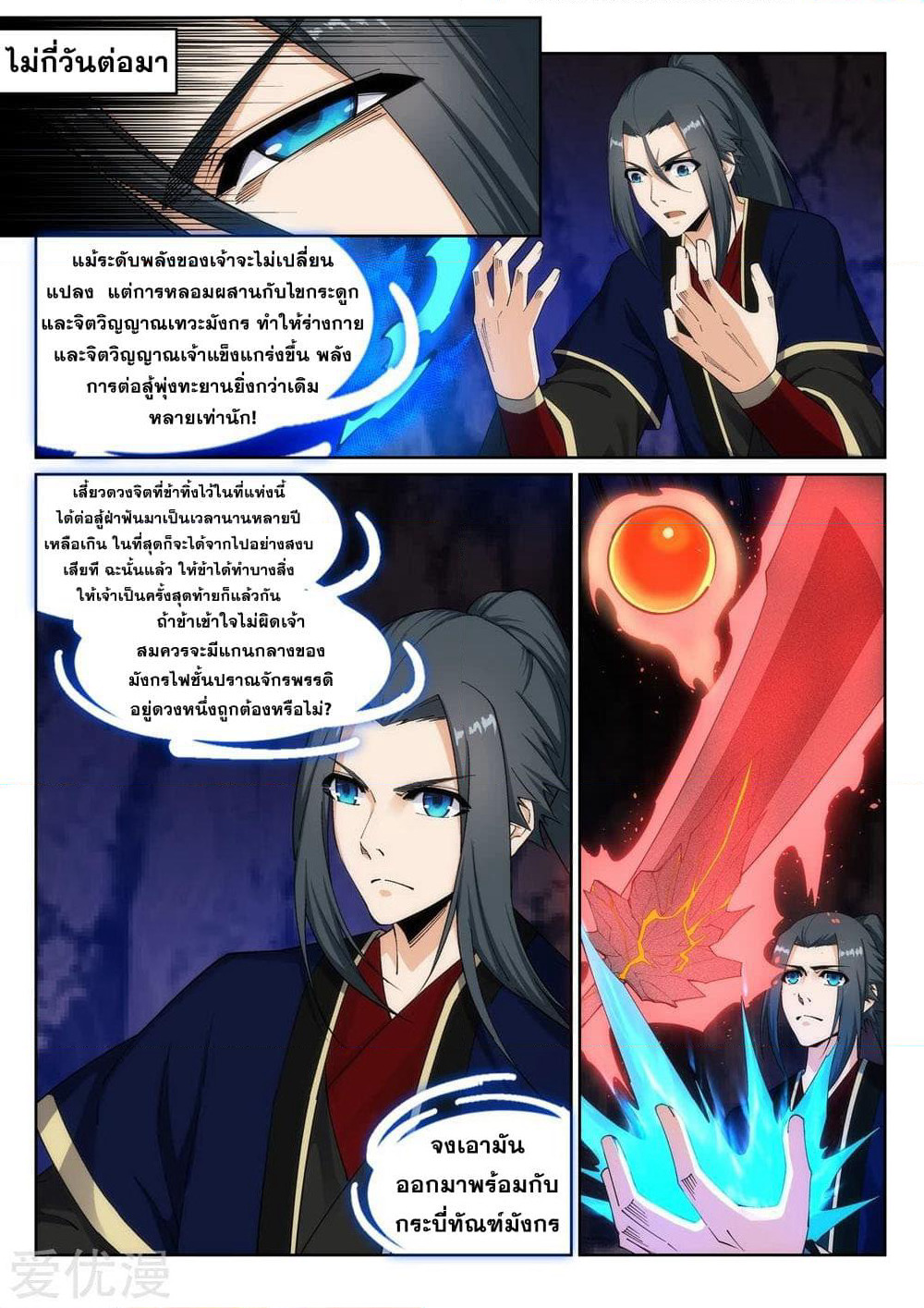Against the Gods อสูรพลิกฟ้า page 6