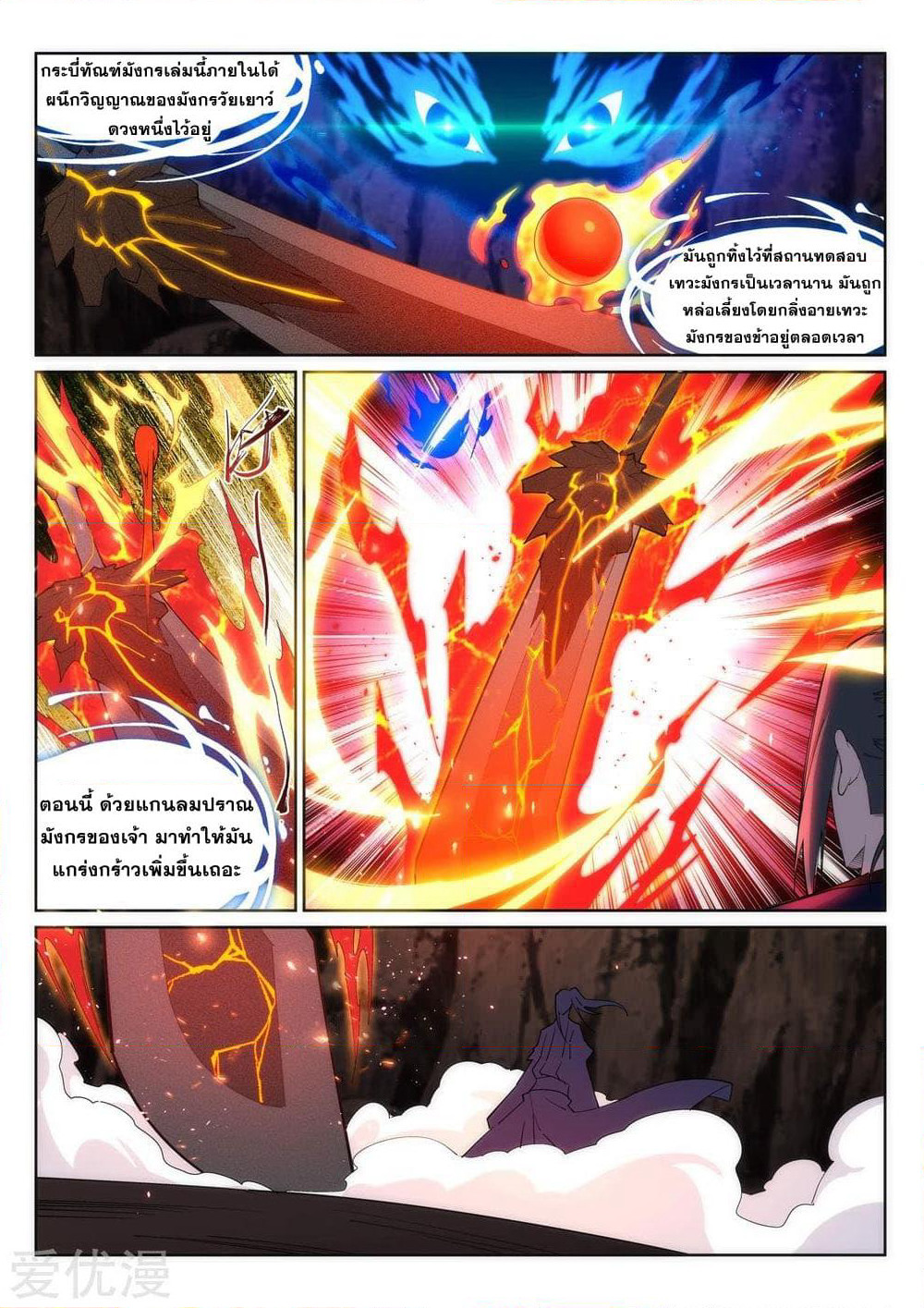 Against the Gods อสูรพลิกฟ้า page 7