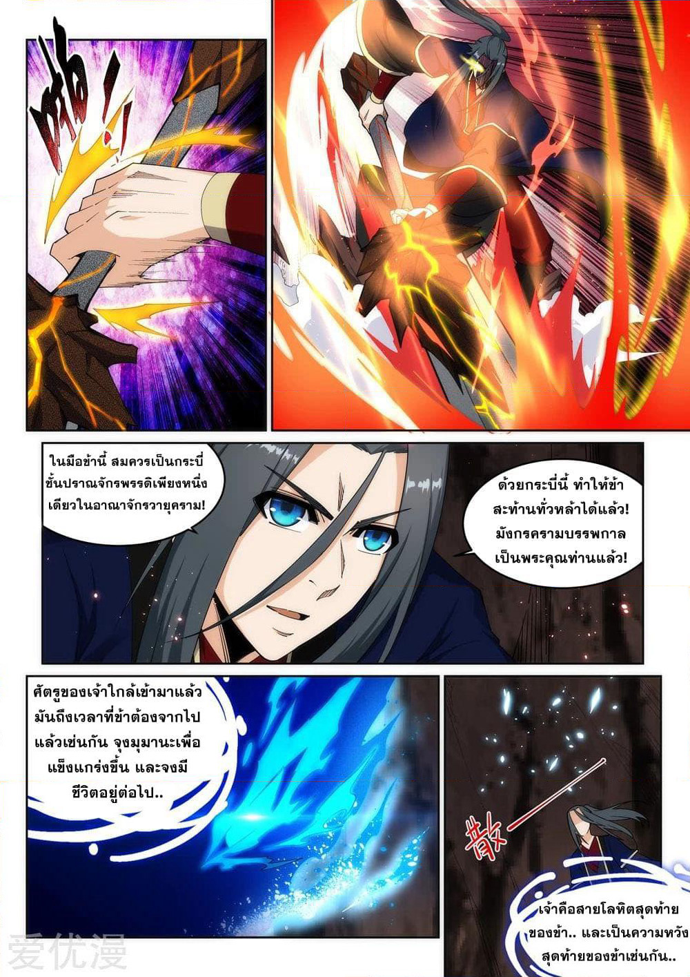 Against the Gods อสูรพลิกฟ้า page 8