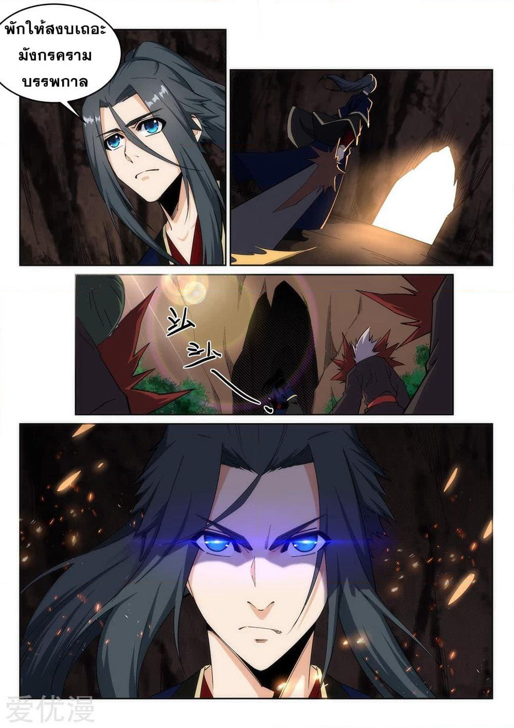 Against the Gods อสูรพลิกฟ้า page 9