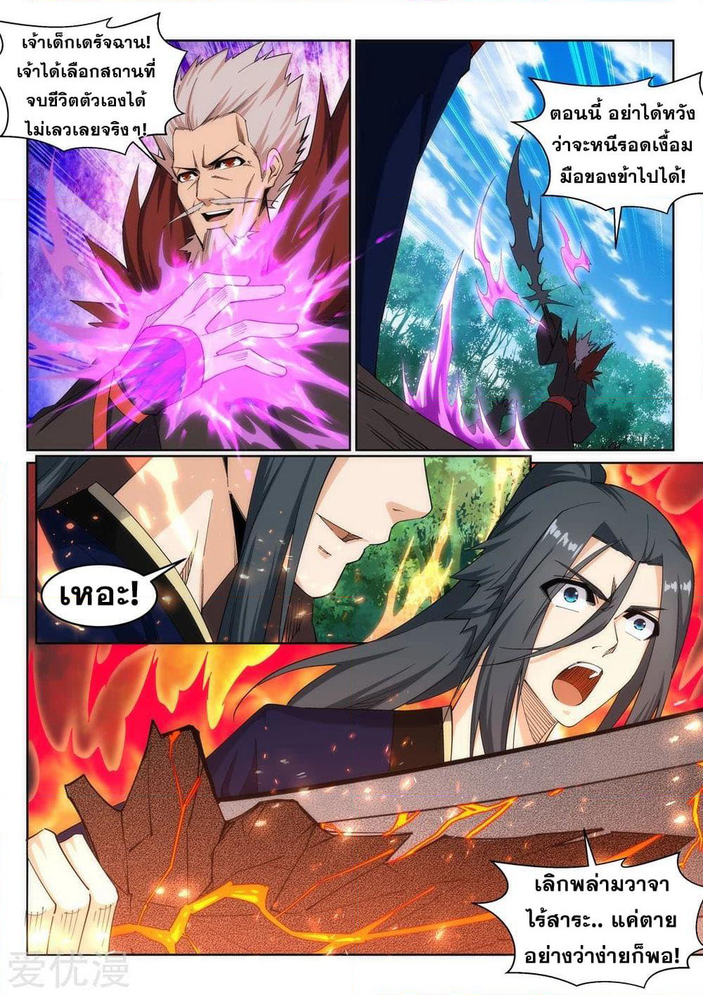 Against the Gods อสูรพลิกฟ้า page 10
