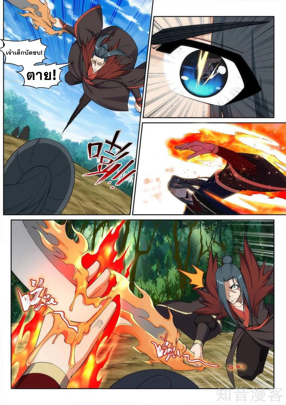Against the Gods อสูรพลิกฟ้า page 2