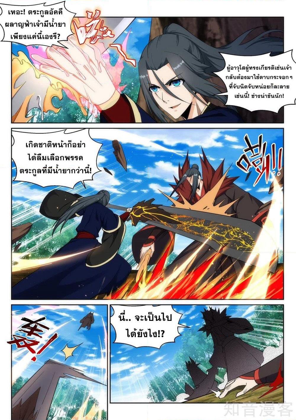 Against the Gods อสูรพลิกฟ้า page 3