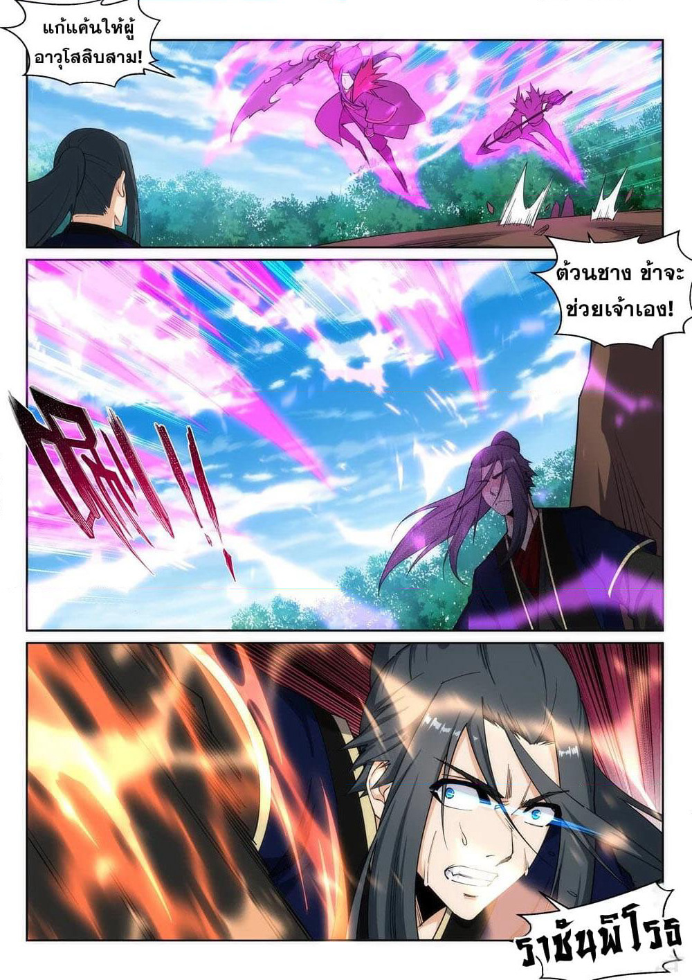 Against the Gods อสูรพลิกฟ้า page 4