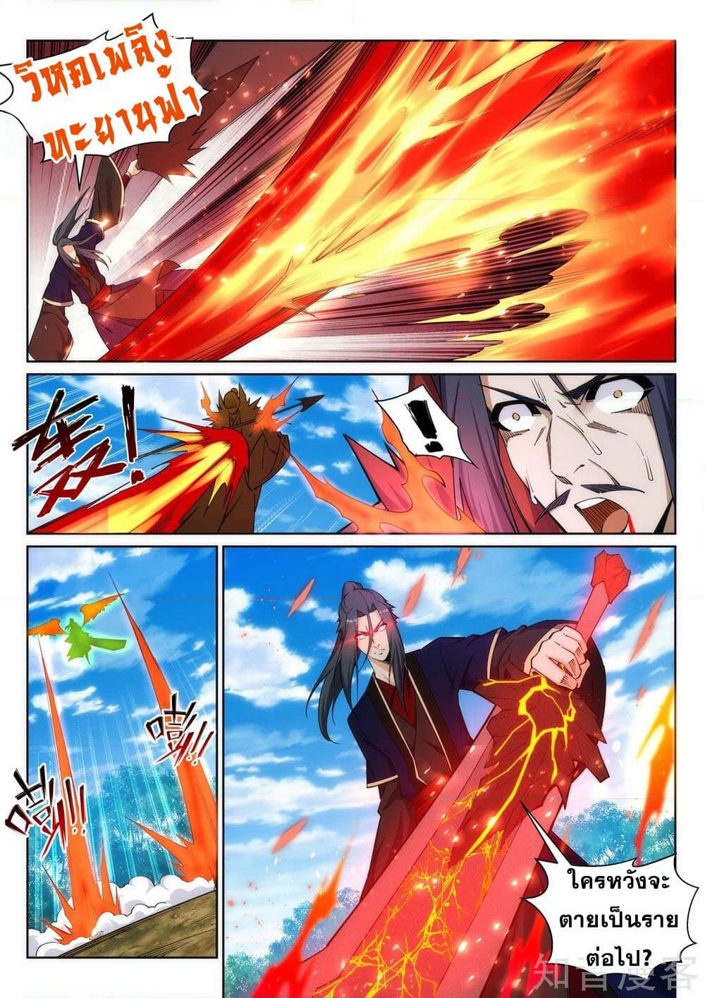 Against the Gods อสูรพลิกฟ้า page 7