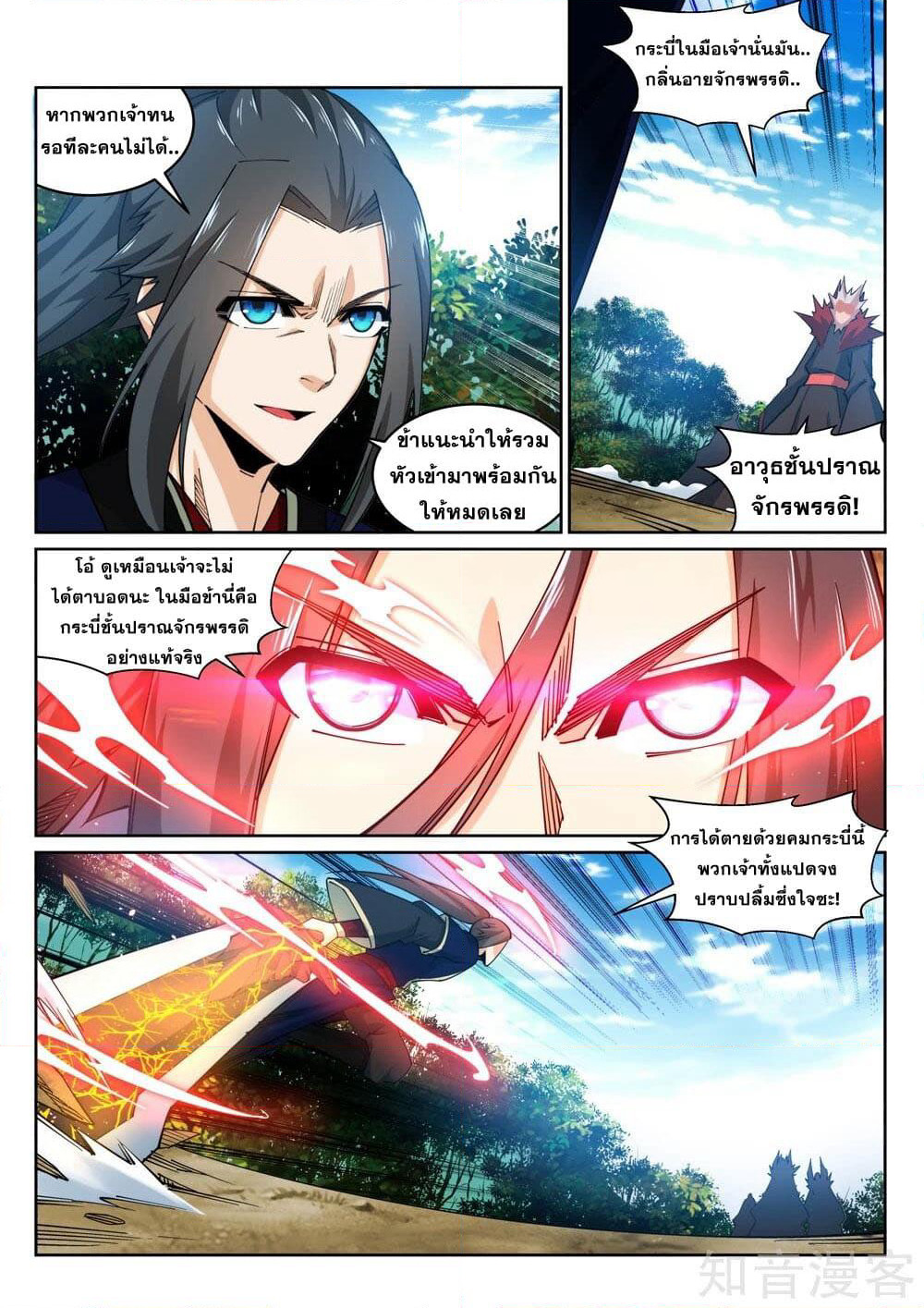 Against the Gods อสูรพลิกฟ้า page 8