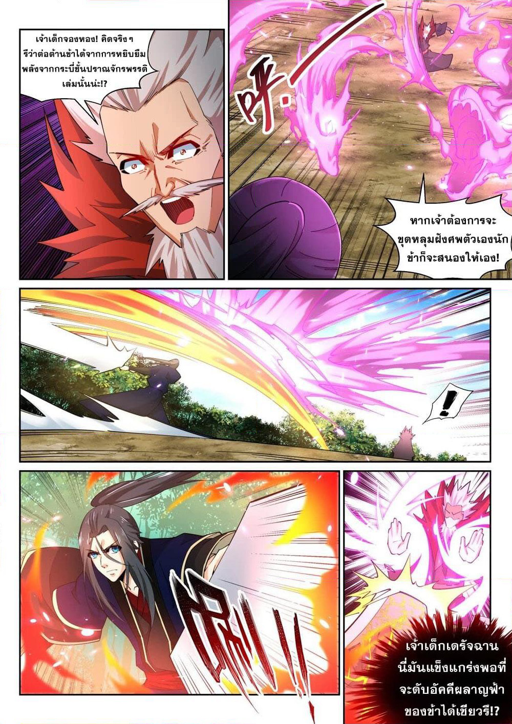 Against the Gods อสูรพลิกฟ้า page 9