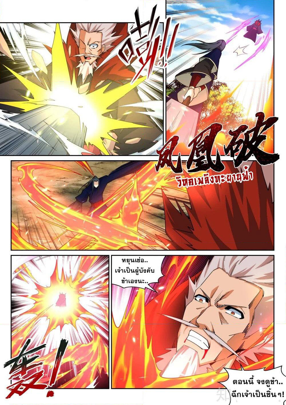 Against the Gods อสูรพลิกฟ้า page 10