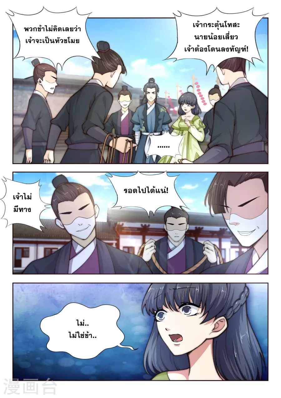 Against the Gods อสูรพลิกฟ้า page 3