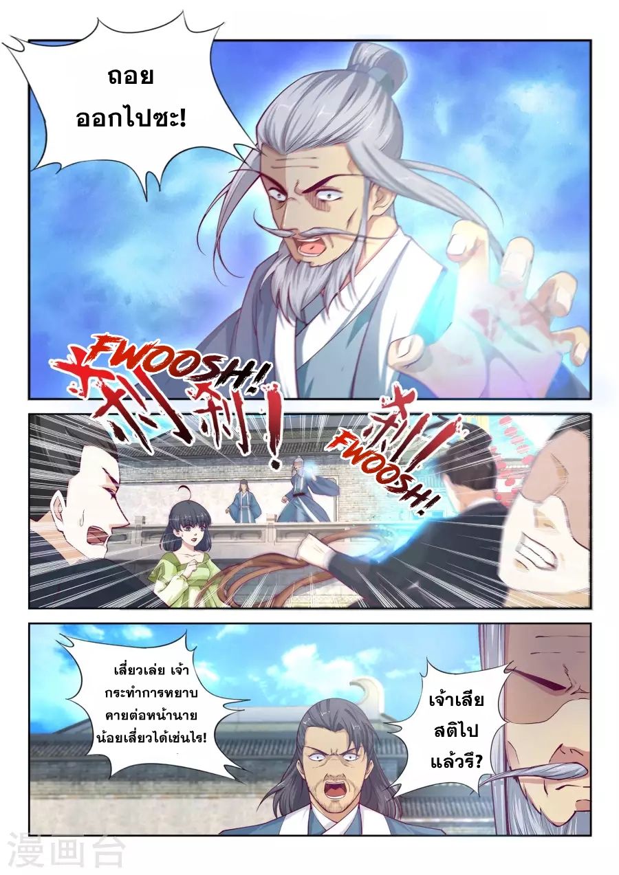 Against the Gods อสูรพลิกฟ้า page 4