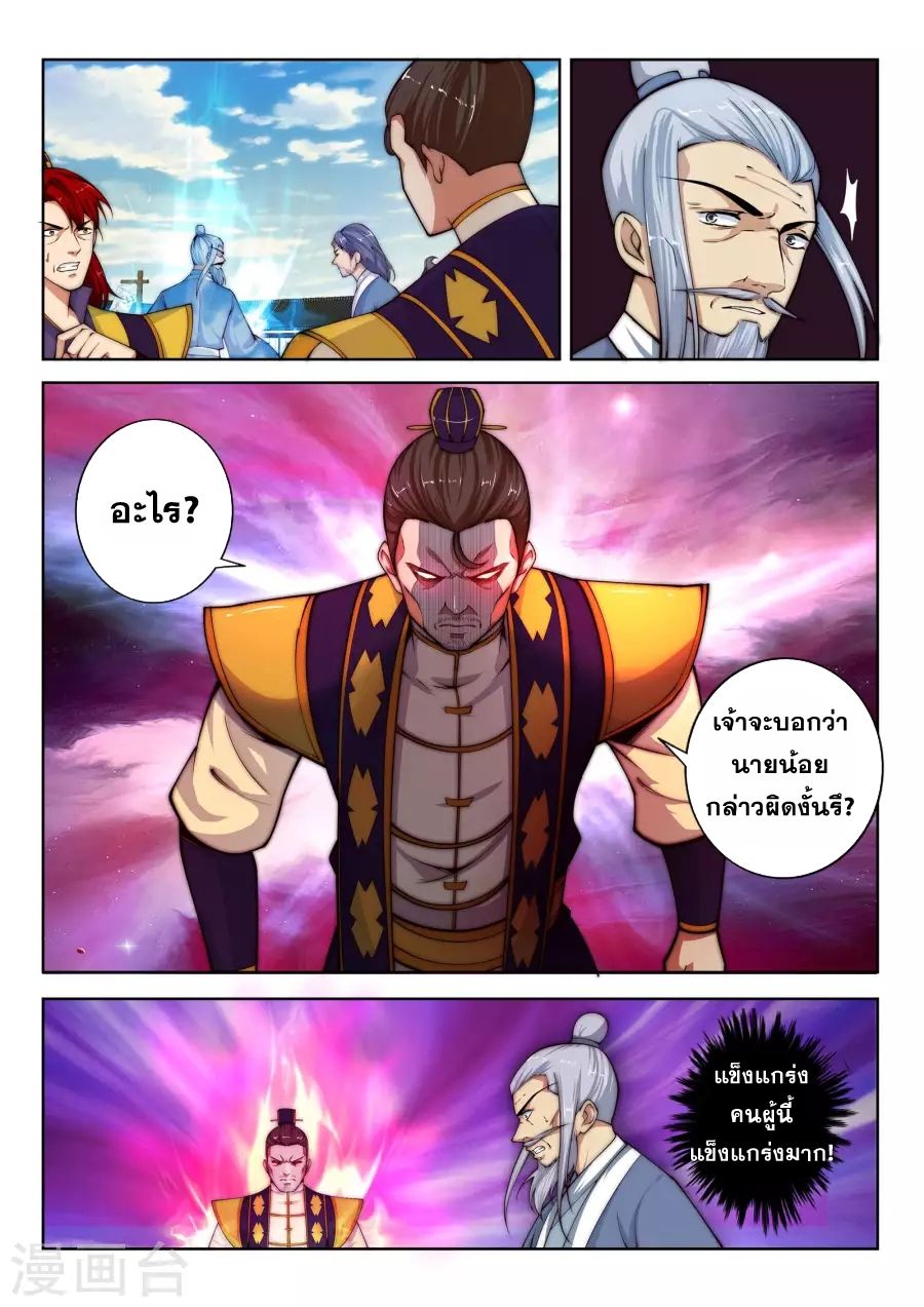 Against the Gods อสูรพลิกฟ้า page 5