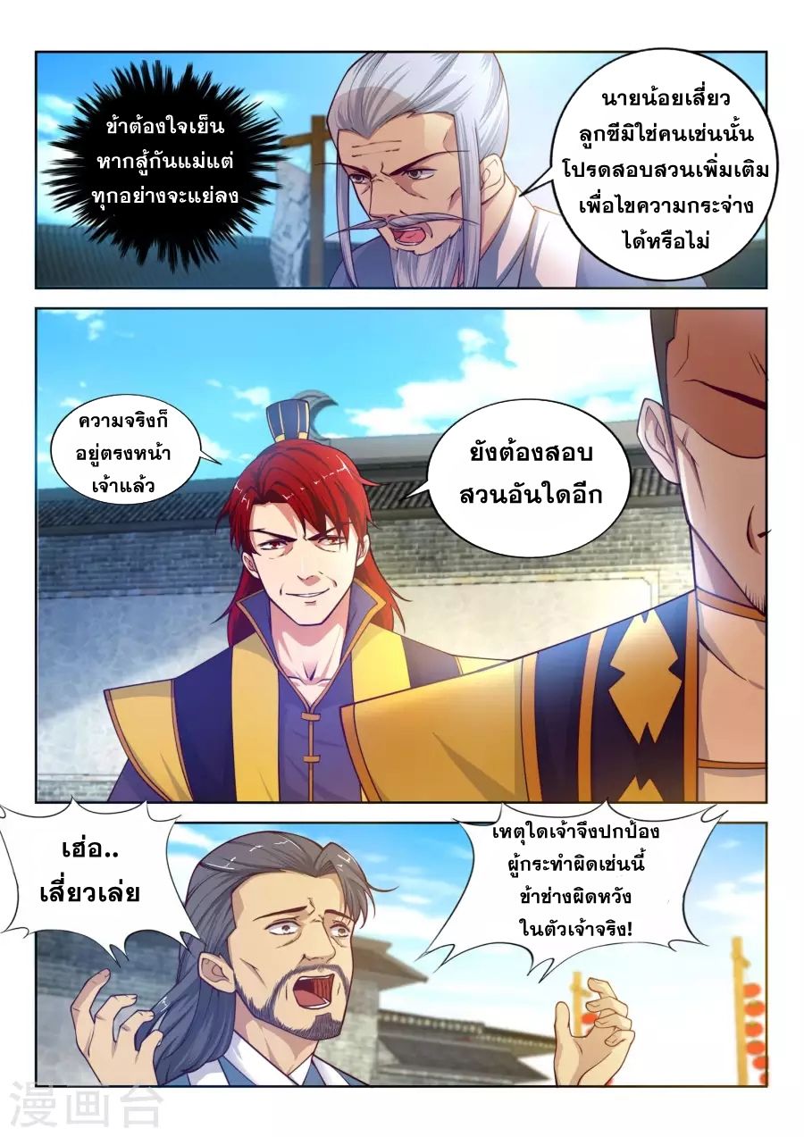 Against the Gods อสูรพลิกฟ้า page 6