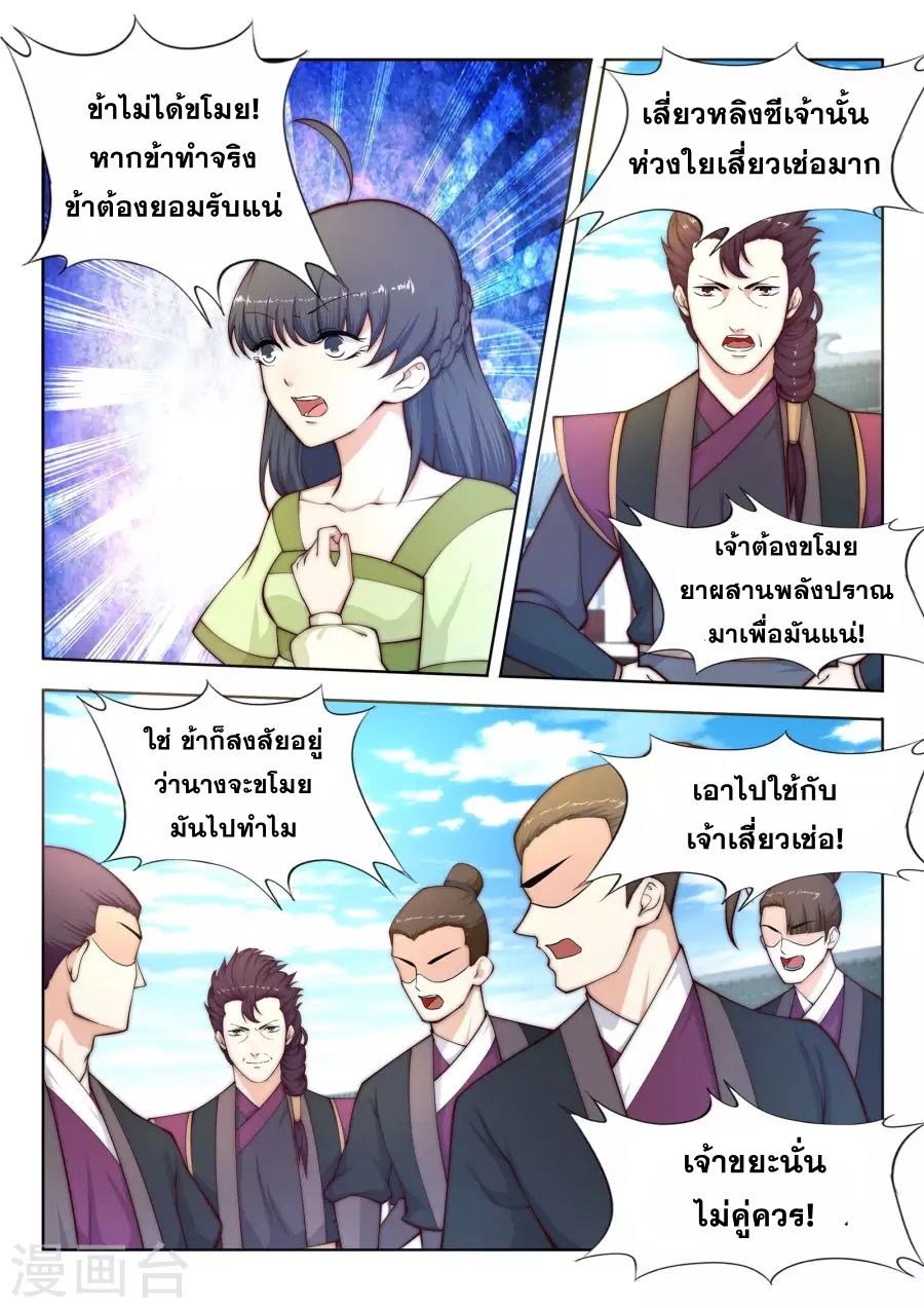 Against the Gods อสูรพลิกฟ้า page 7