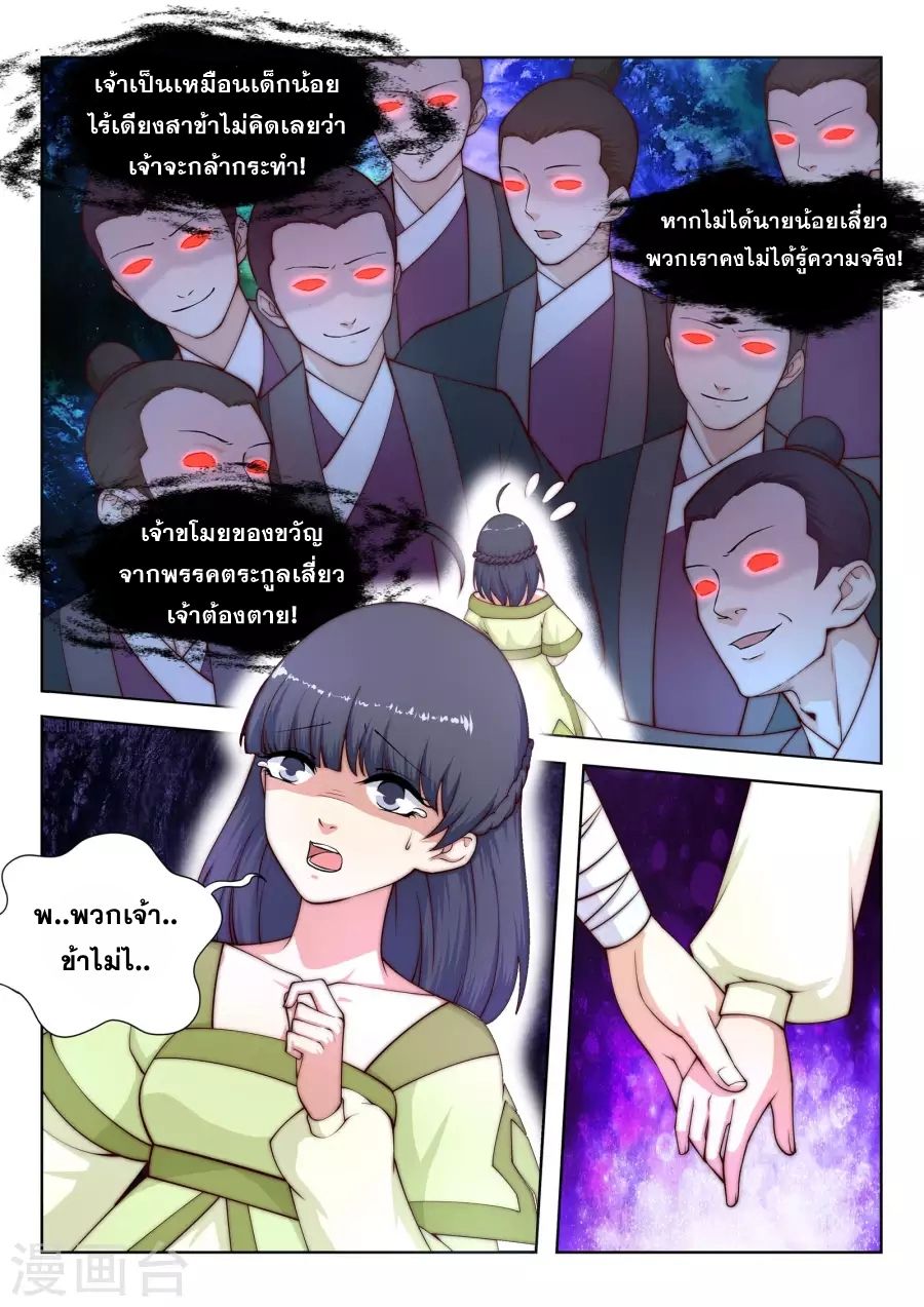 Against the Gods อสูรพลิกฟ้า page 8