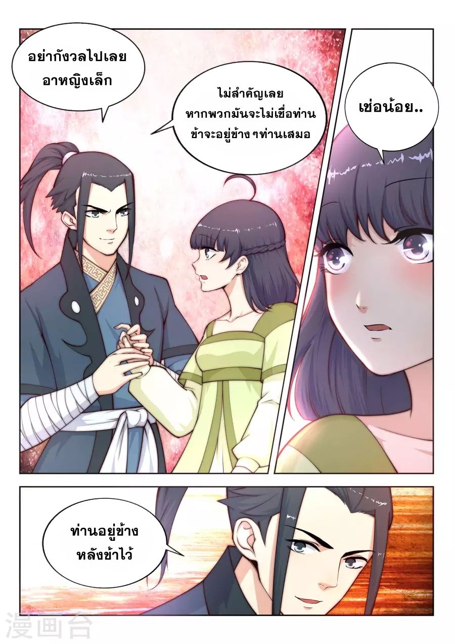 Against the Gods อสูรพลิกฟ้า page 9