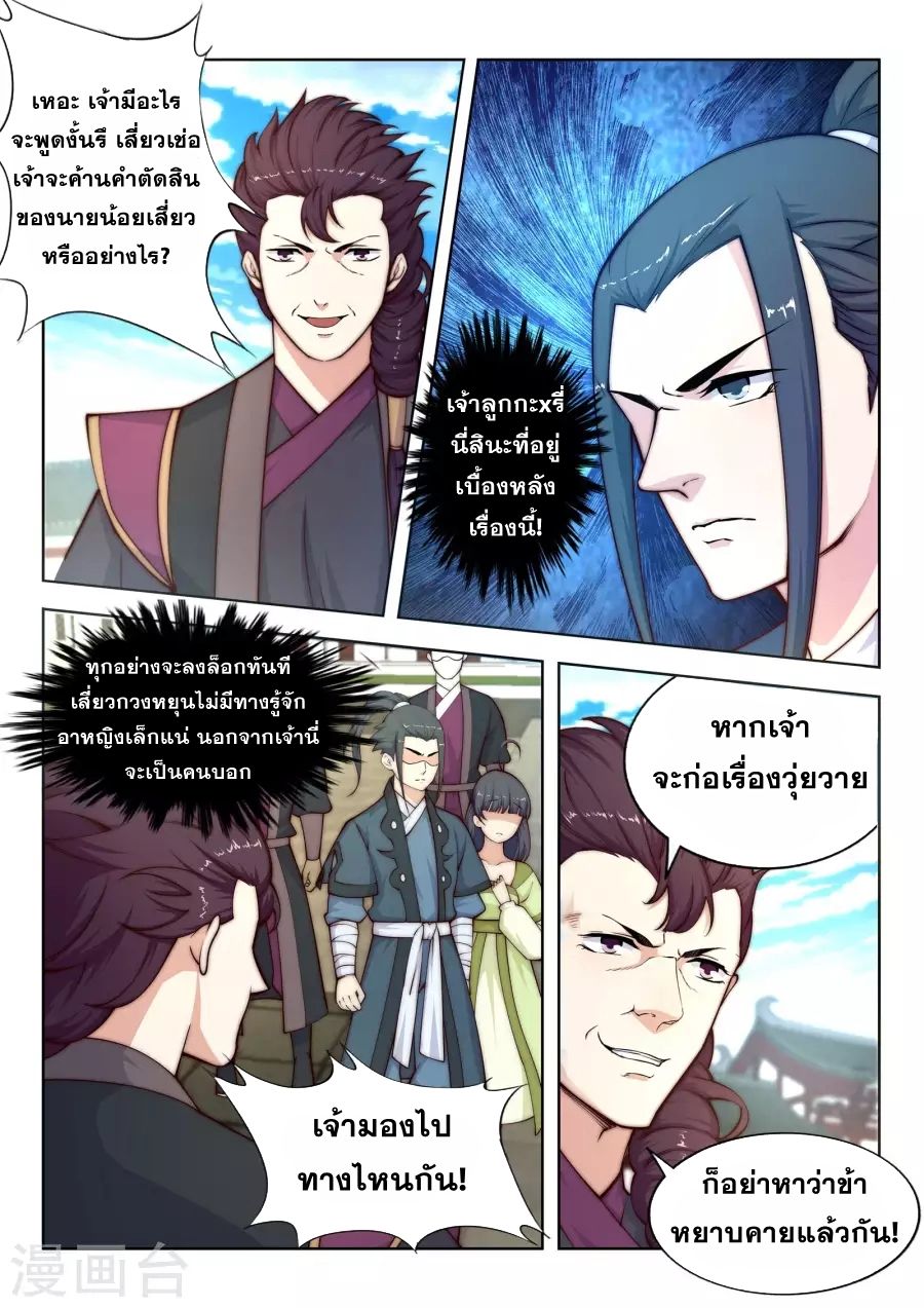 Against the Gods อสูรพลิกฟ้า page 10