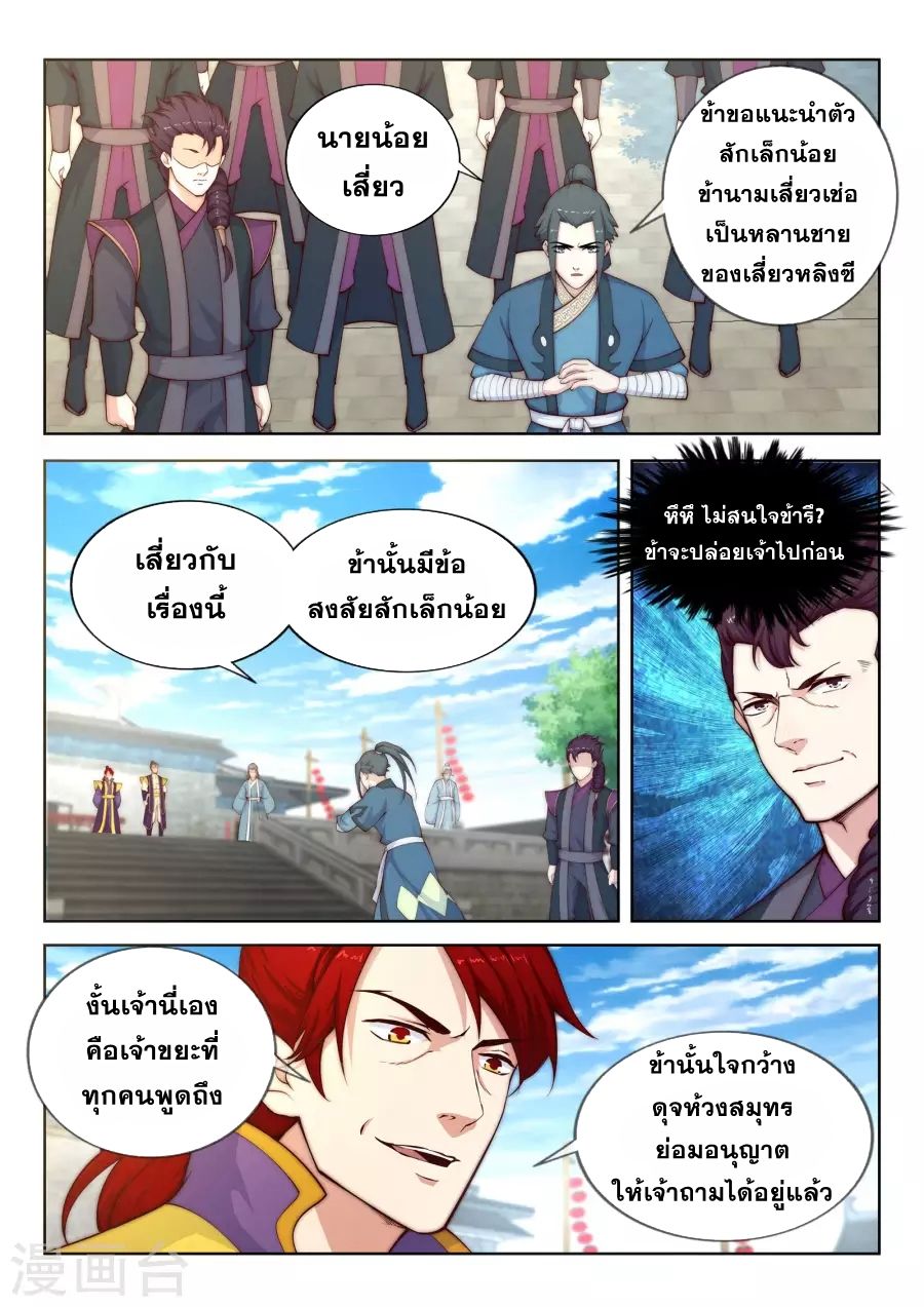 Against the Gods อสูรพลิกฟ้า page 11