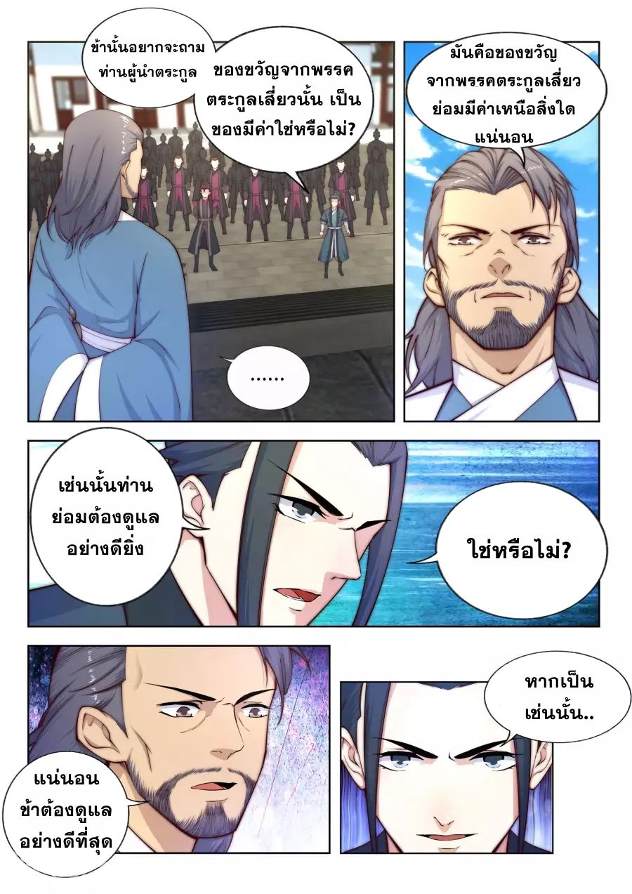 Against the Gods อสูรพลิกฟ้า page 12