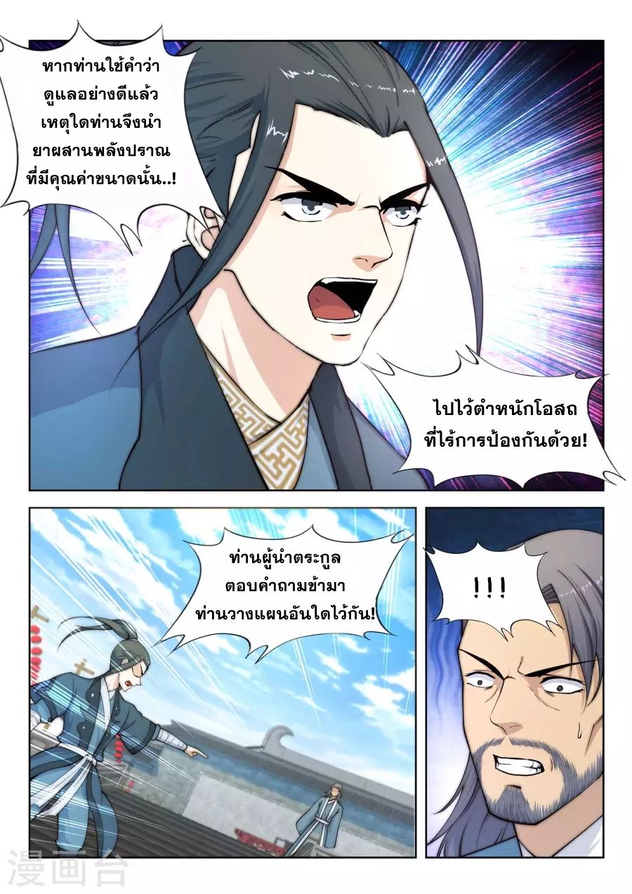 Against the Gods อสูรพลิกฟ้า page 13