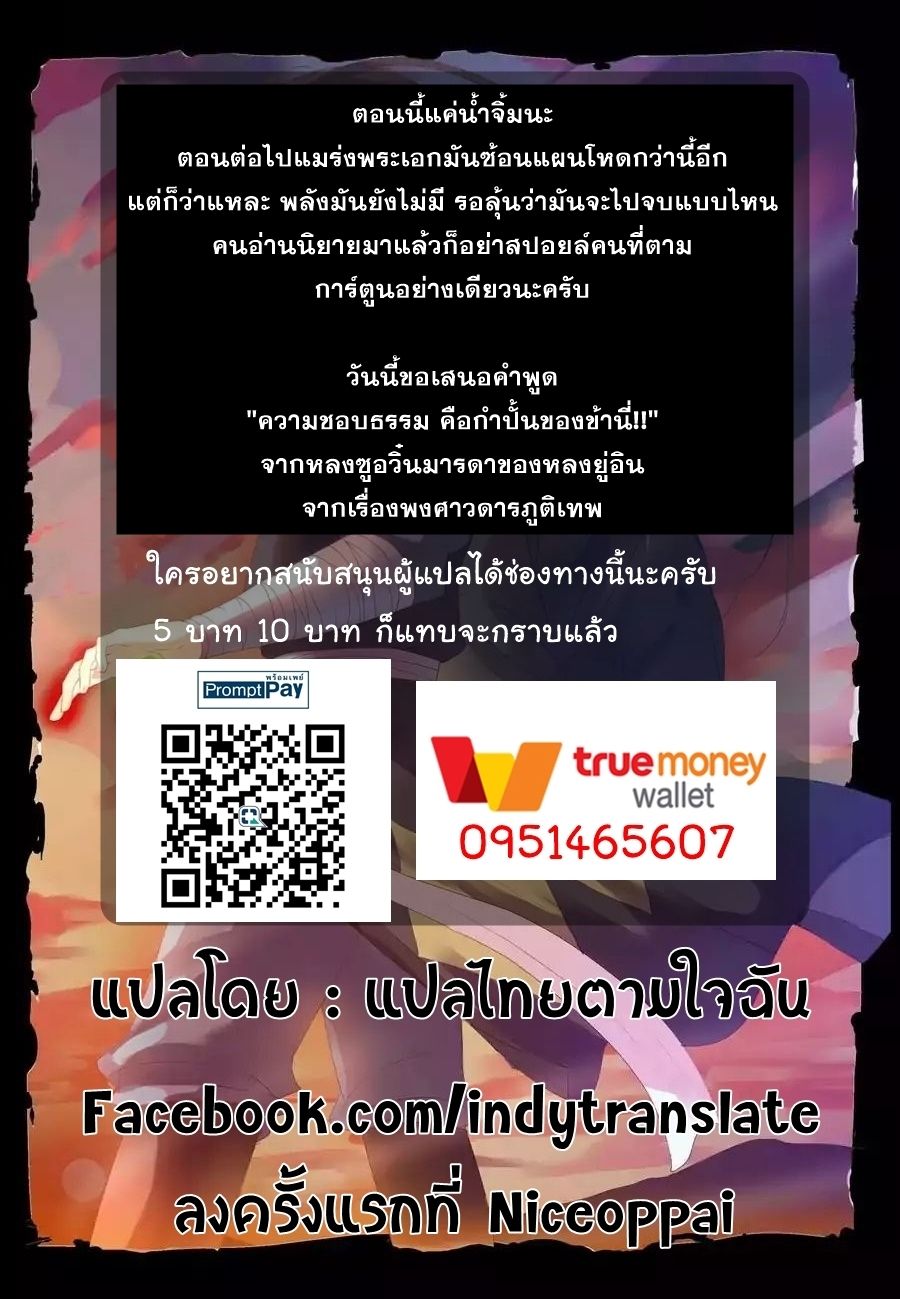 Against the Gods อสูรพลิกฟ้า page 15