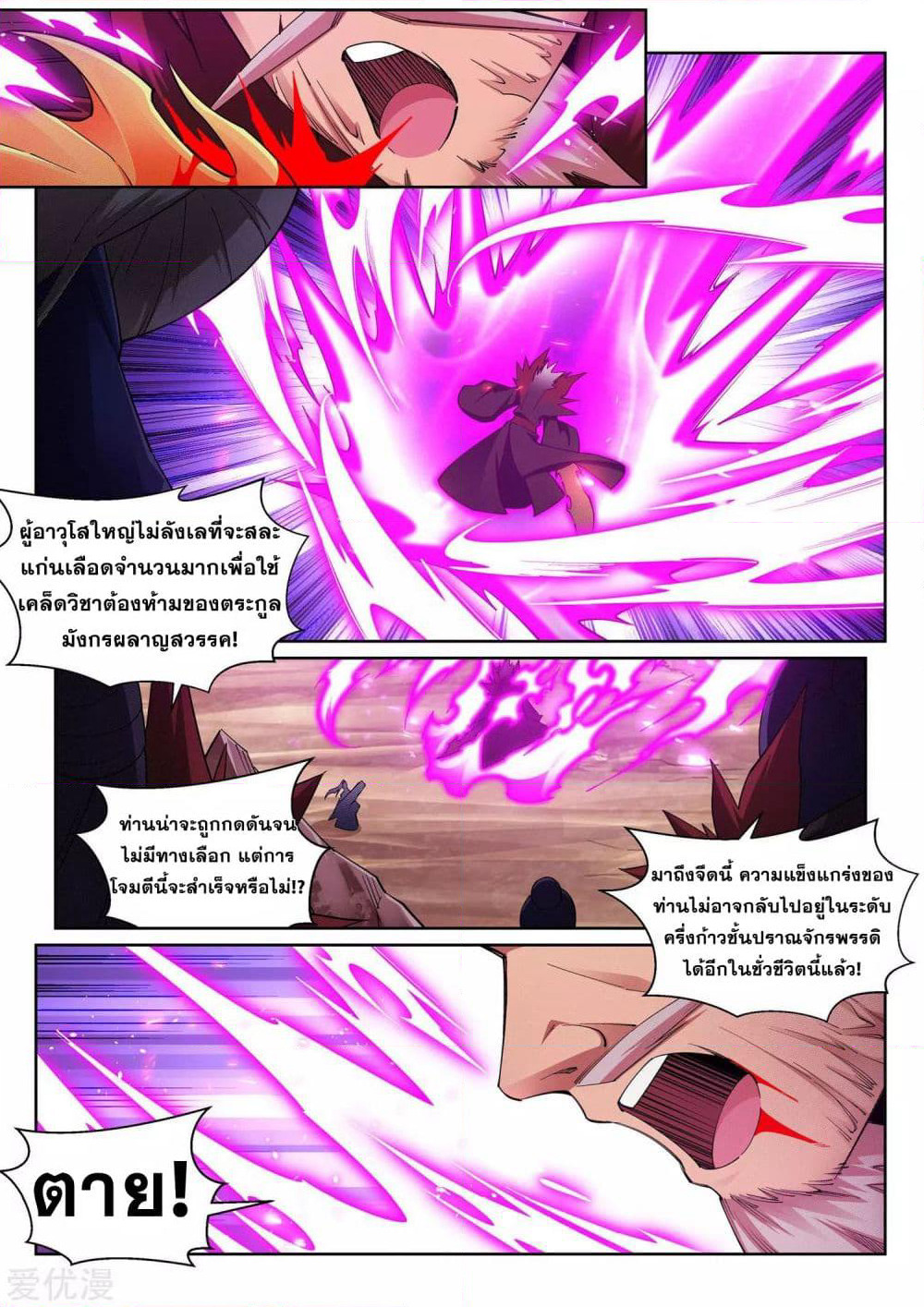 Against the Gods อสูรพลิกฟ้า page 2