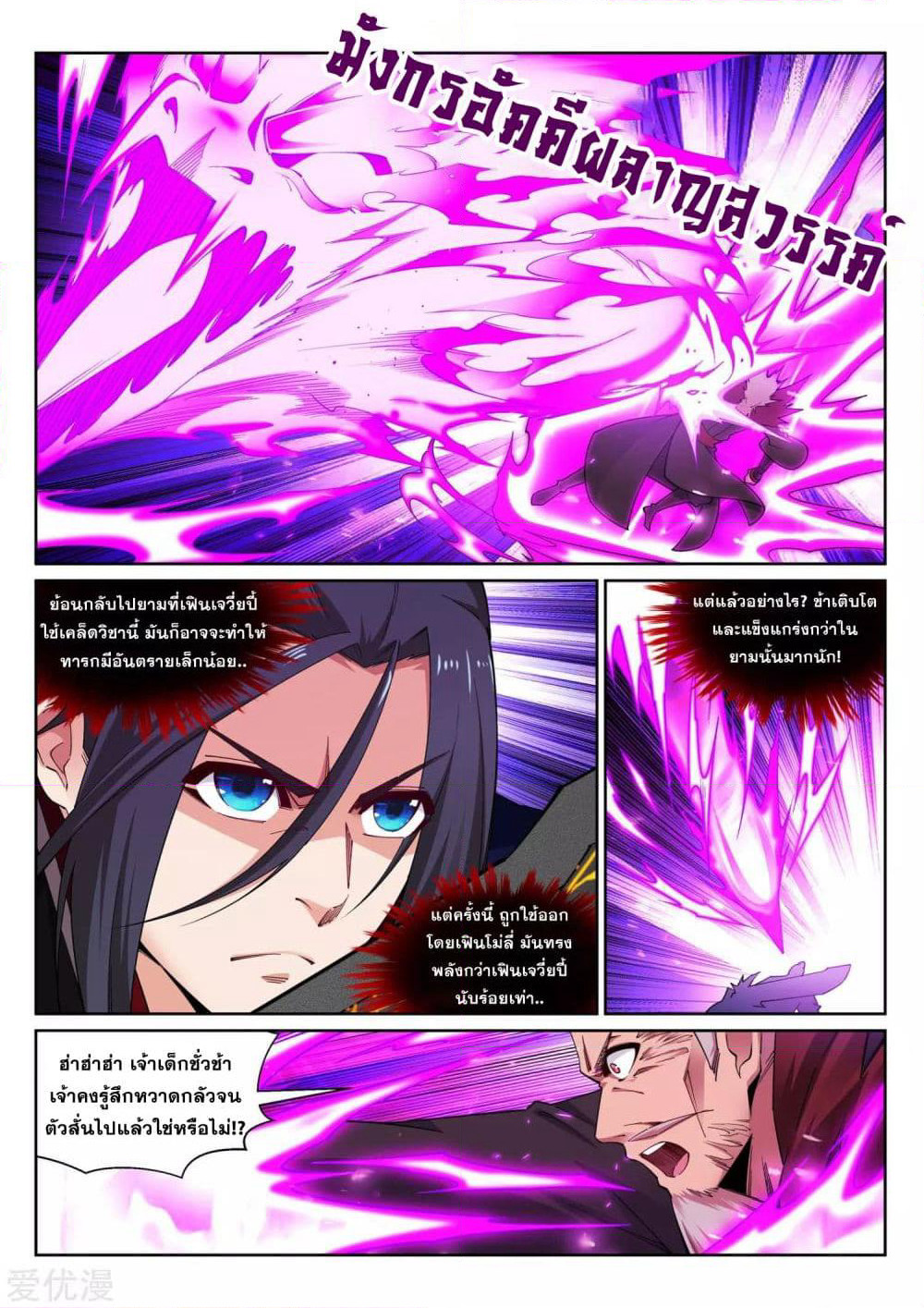 Against the Gods อสูรพลิกฟ้า page 3
