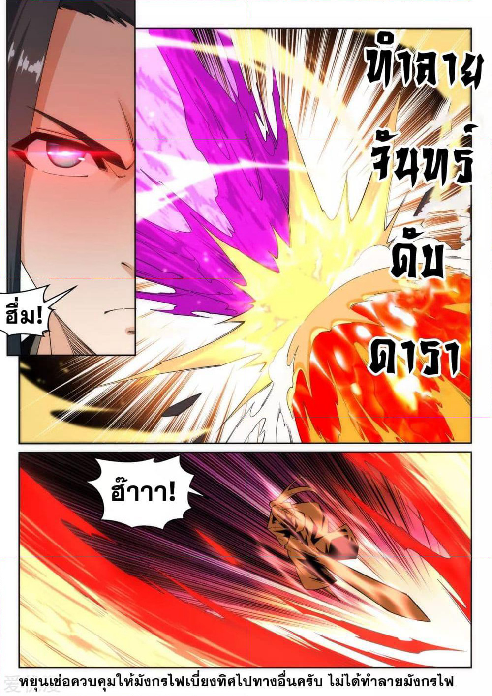 Against the Gods อสูรพลิกฟ้า page 4