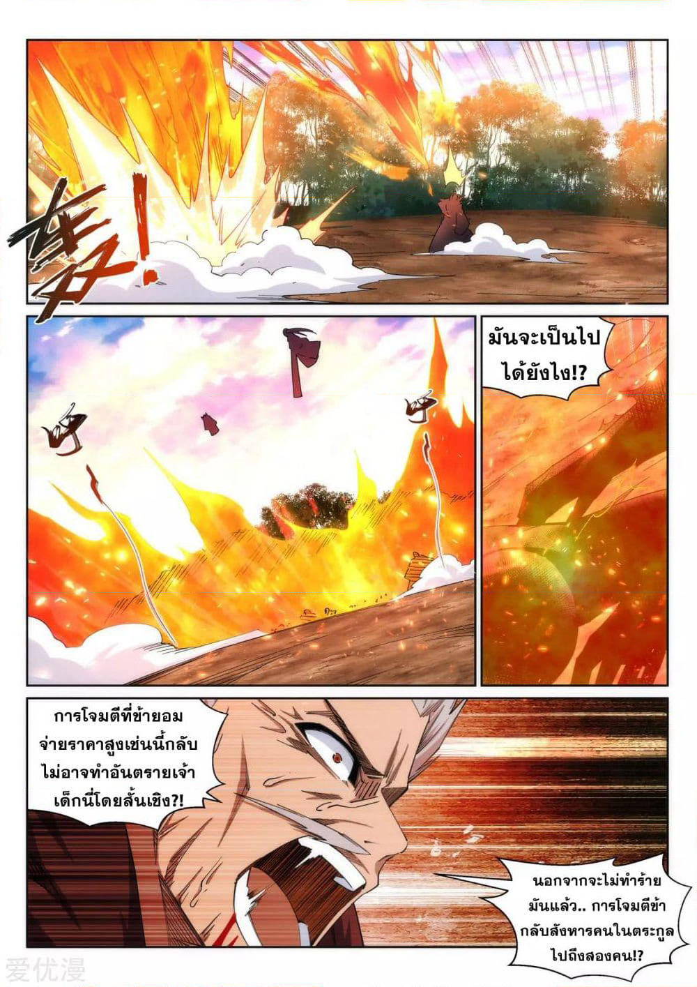 Against the Gods อสูรพลิกฟ้า page 5