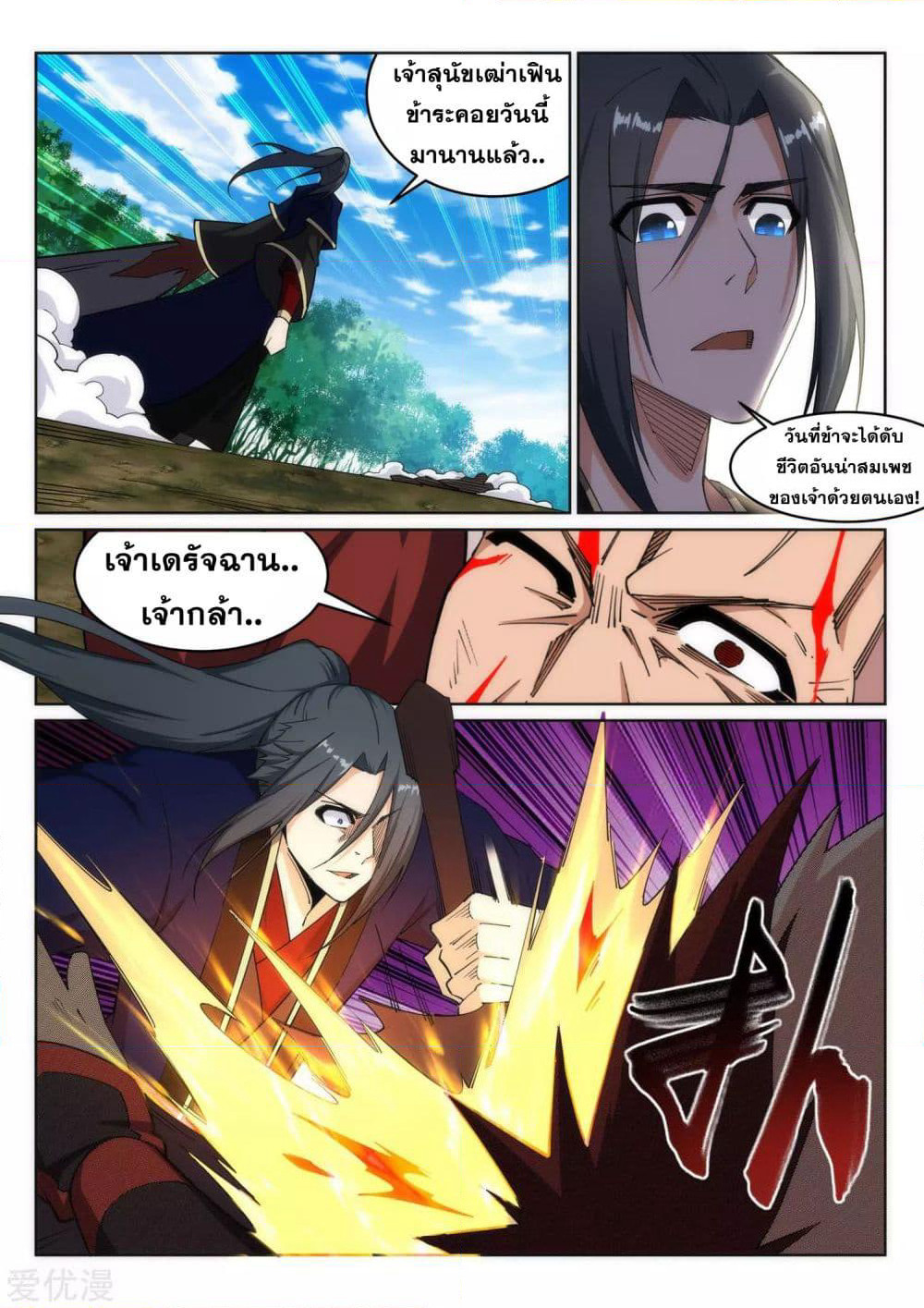 Against the Gods อสูรพลิกฟ้า page 7