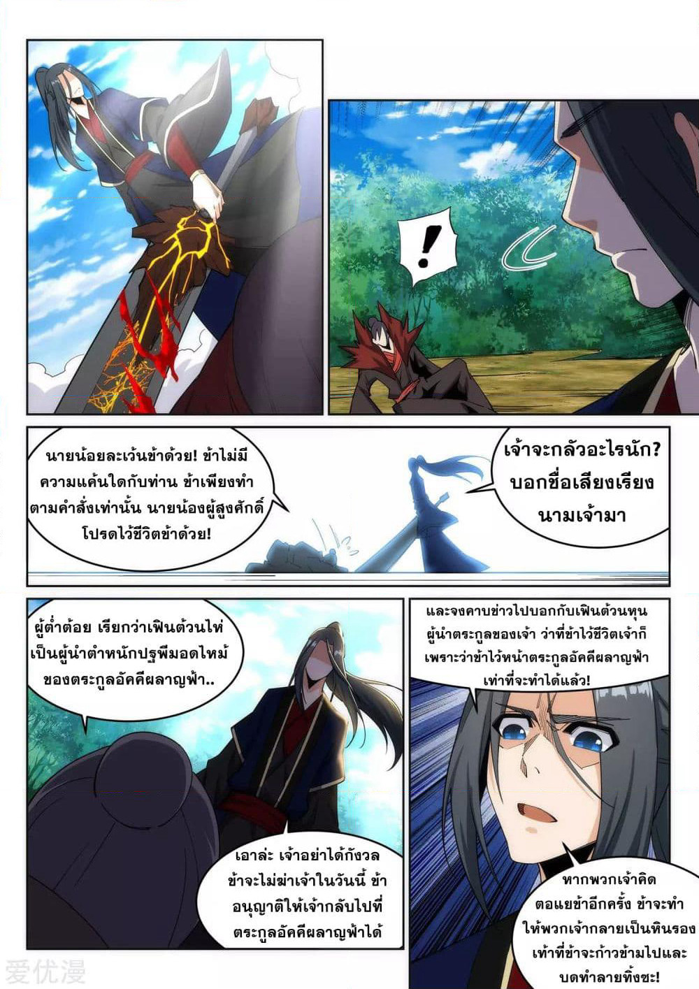 Against the Gods อสูรพลิกฟ้า page 8