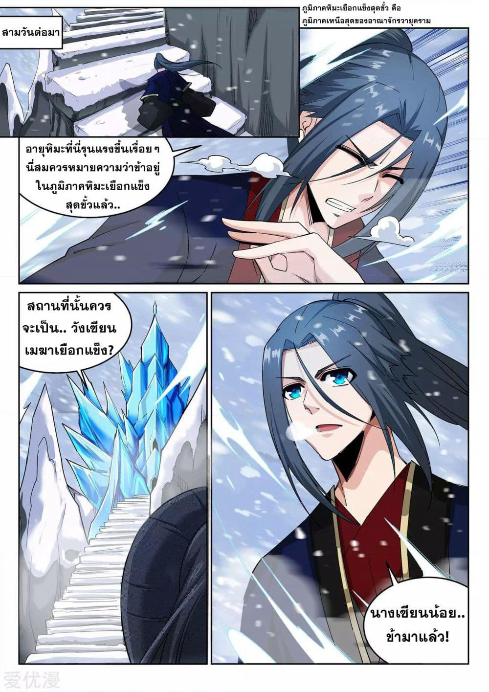 Against the Gods อสูรพลิกฟ้า page 9
