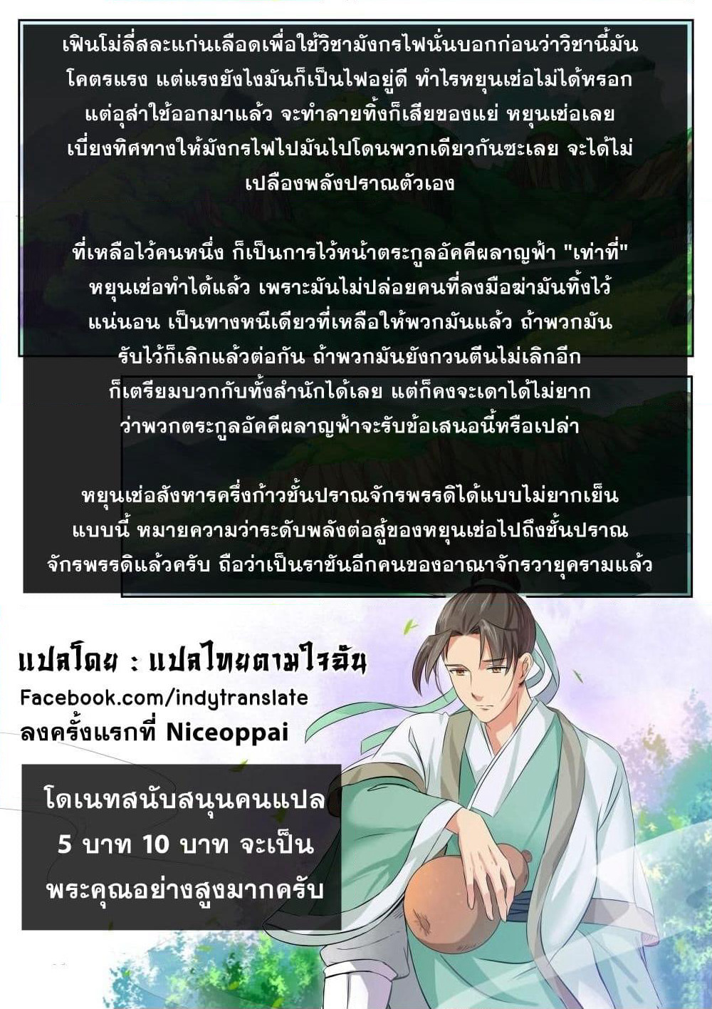Against the Gods อสูรพลิกฟ้า page 10