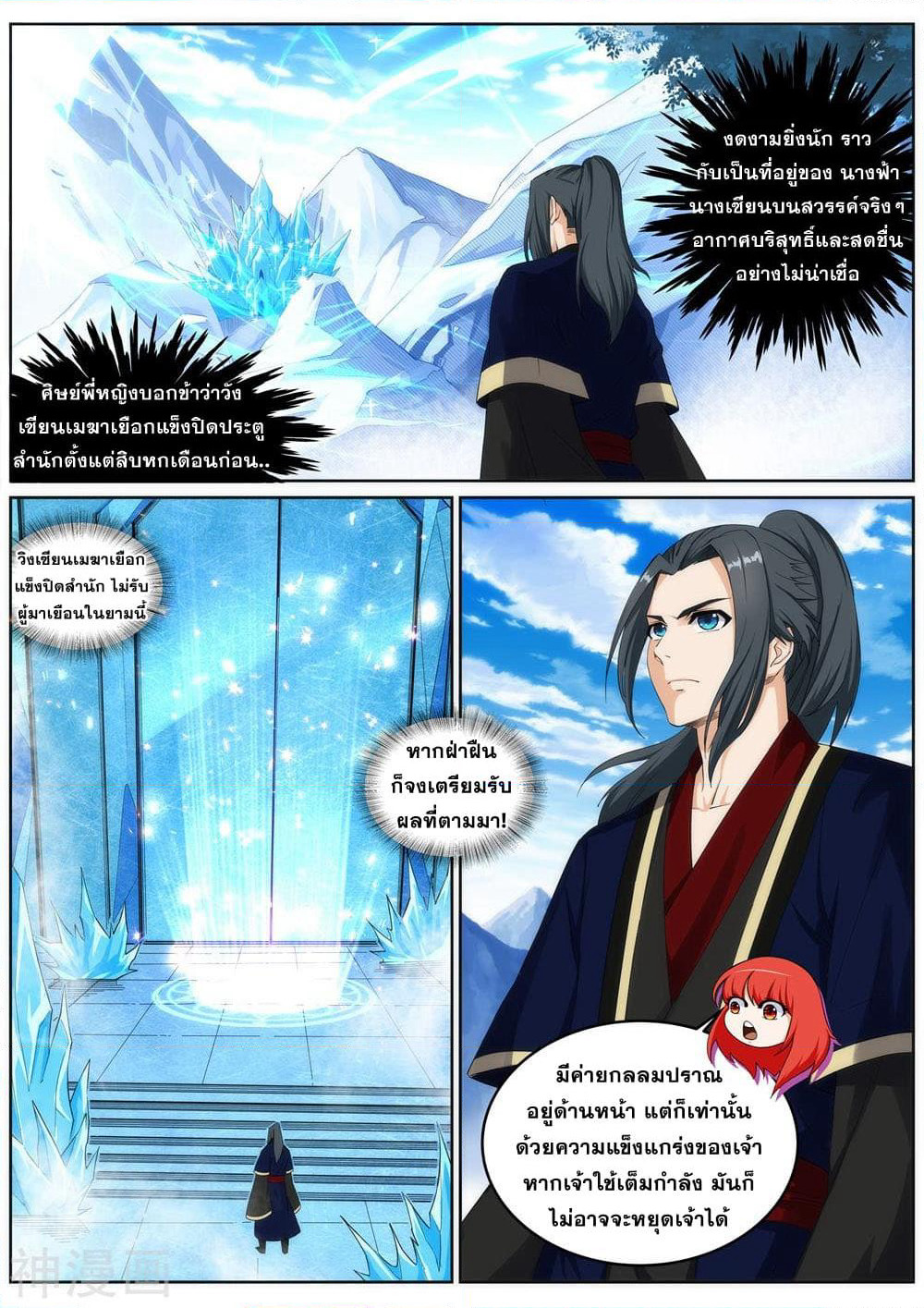 Against the Gods อสูรพลิกฟ้า page 2