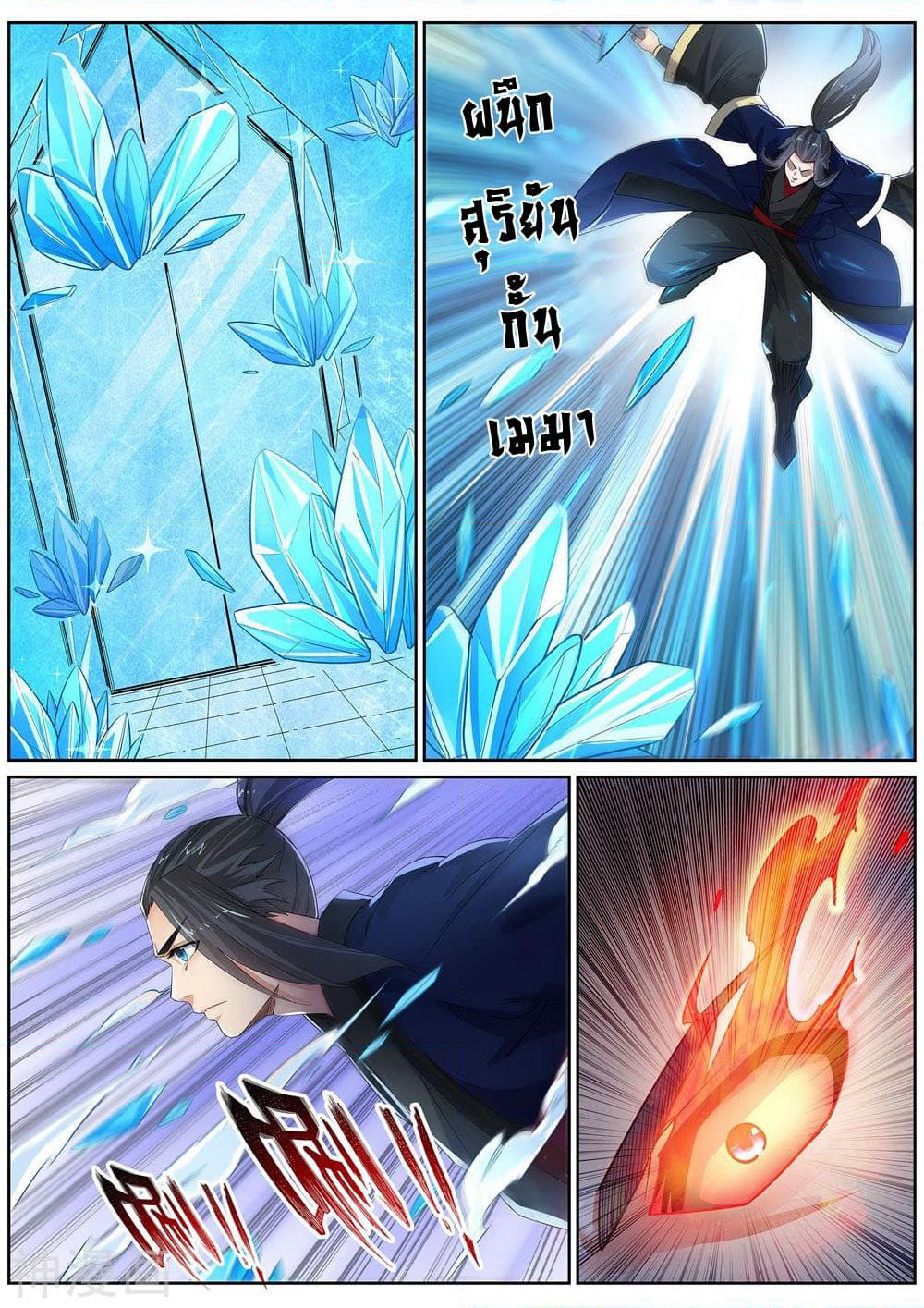 Against the Gods อสูรพลิกฟ้า page 4