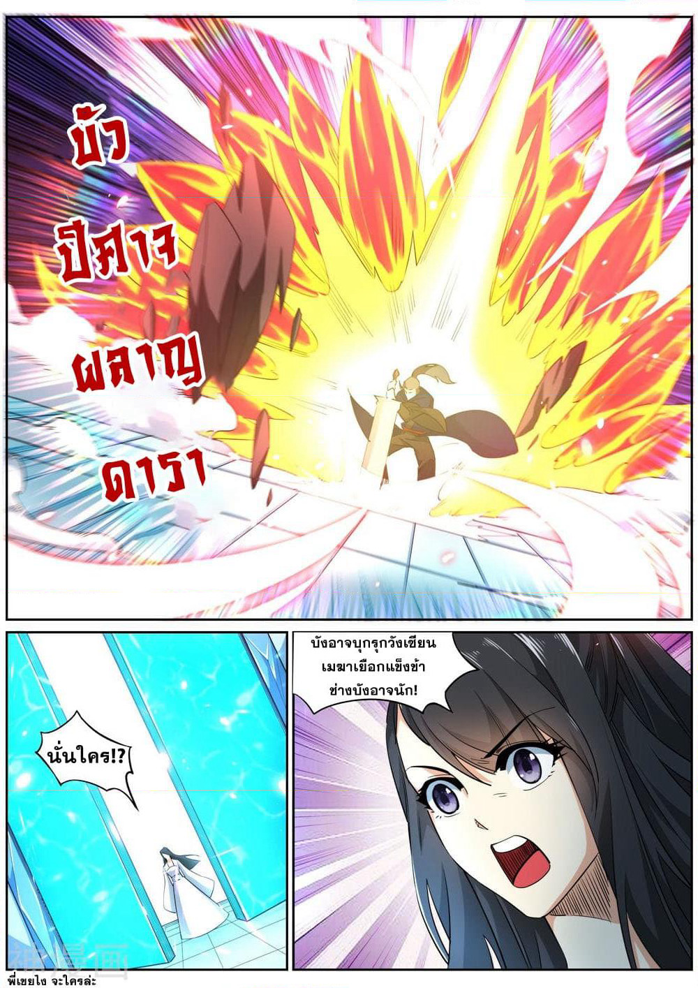 Against the Gods อสูรพลิกฟ้า page 5