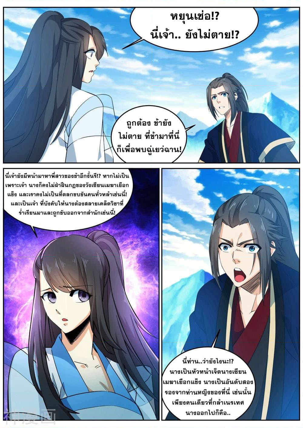 Against the Gods อสูรพลิกฟ้า page 6