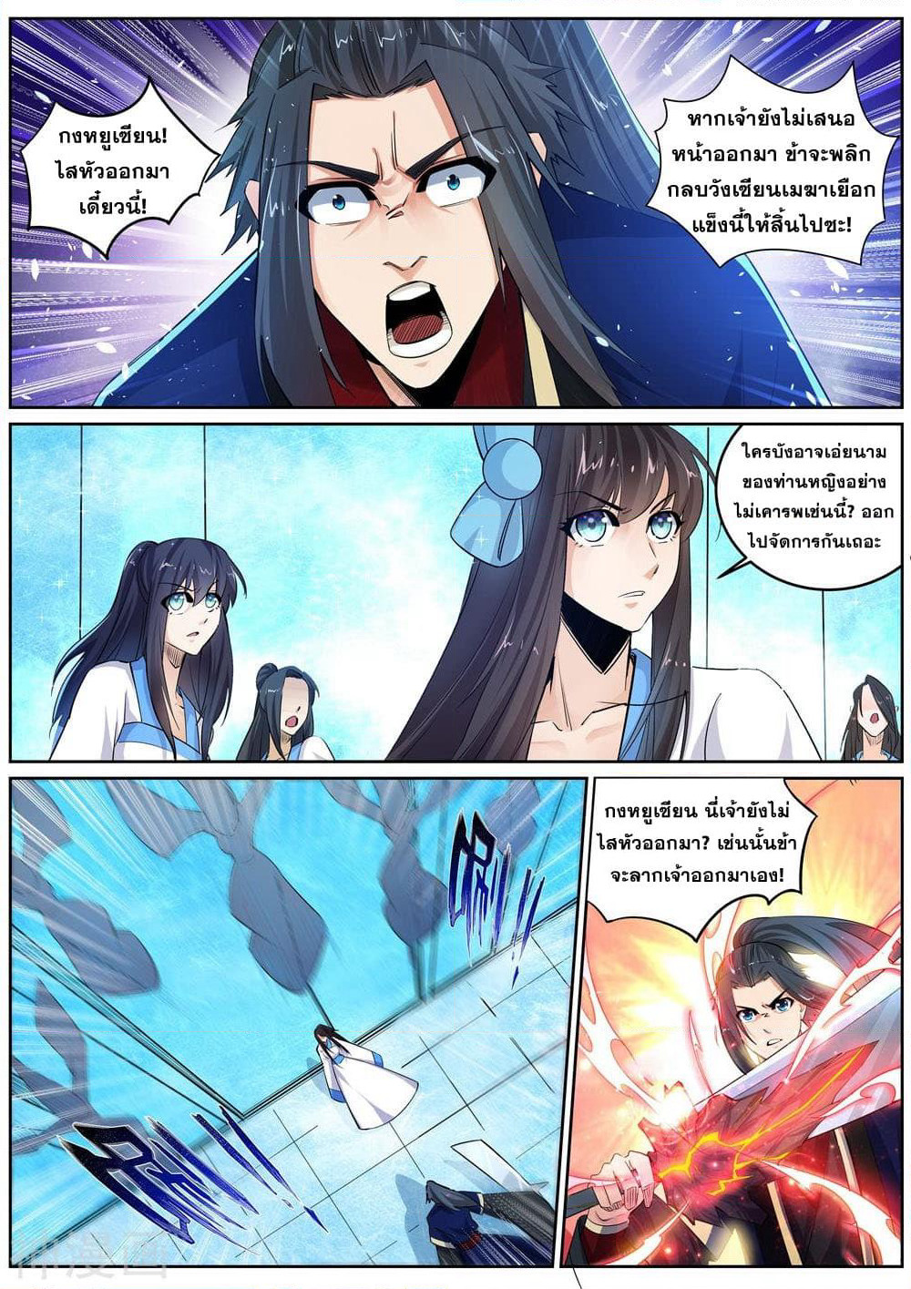 Against the Gods อสูรพลิกฟ้า page 7