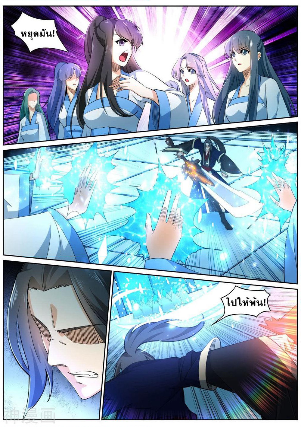 Against the Gods อสูรพลิกฟ้า page 8