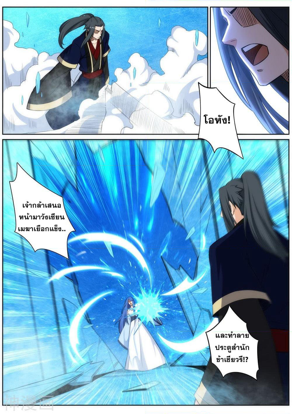 Against the Gods อสูรพลิกฟ้า page 10