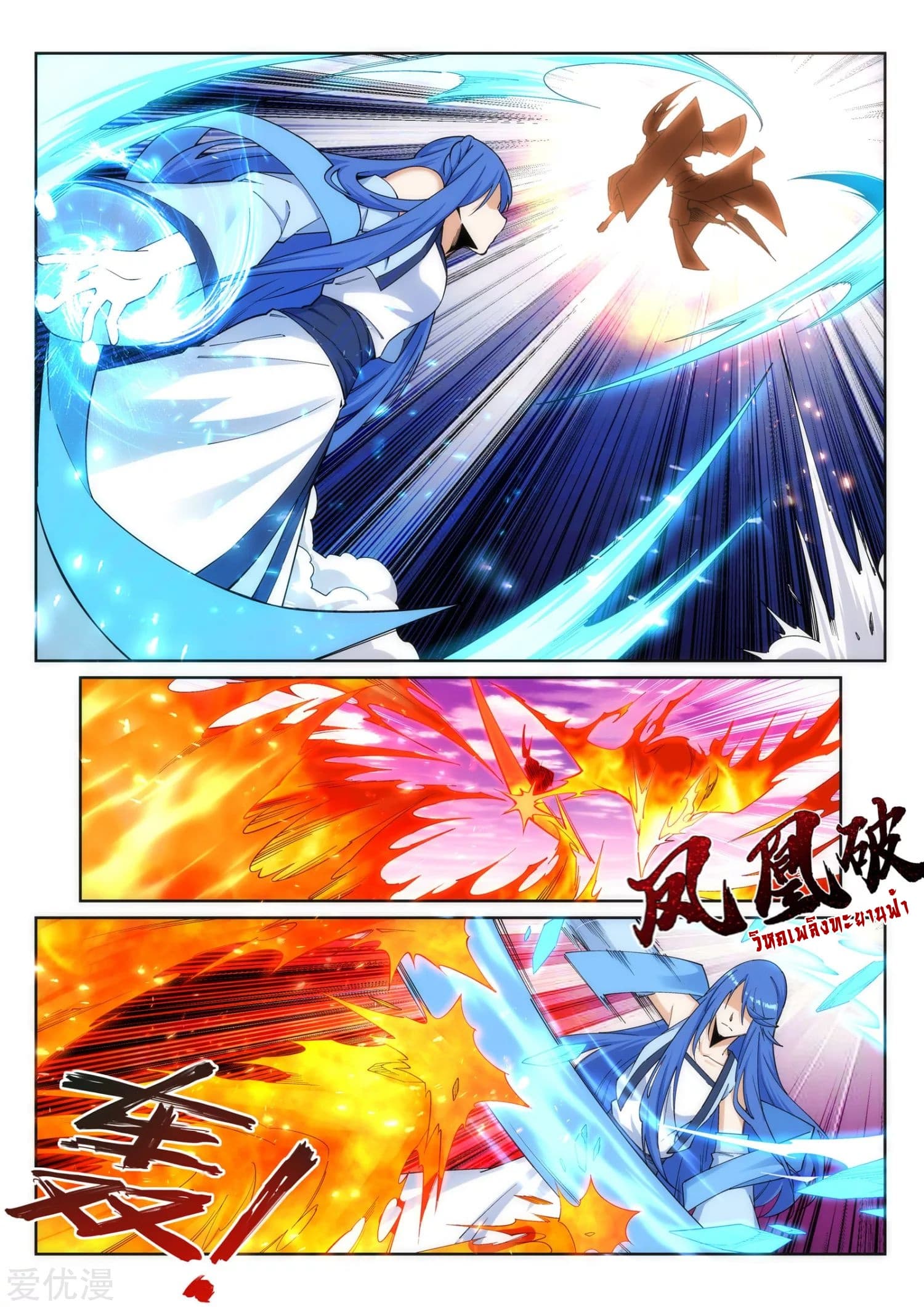 Against the Gods อสูรพลิกฟ้า page 2