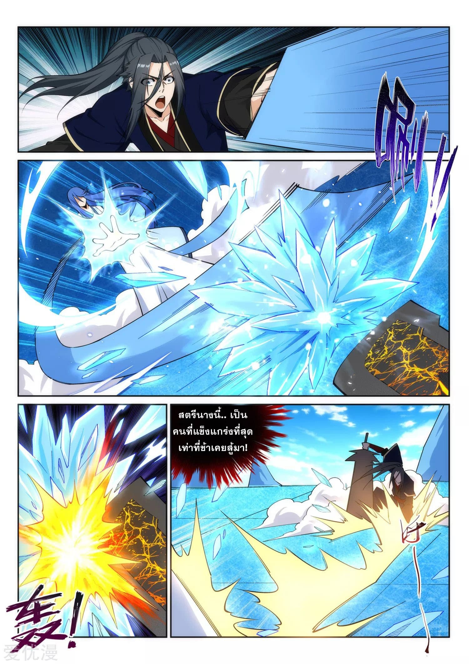 Against the Gods อสูรพลิกฟ้า page 3