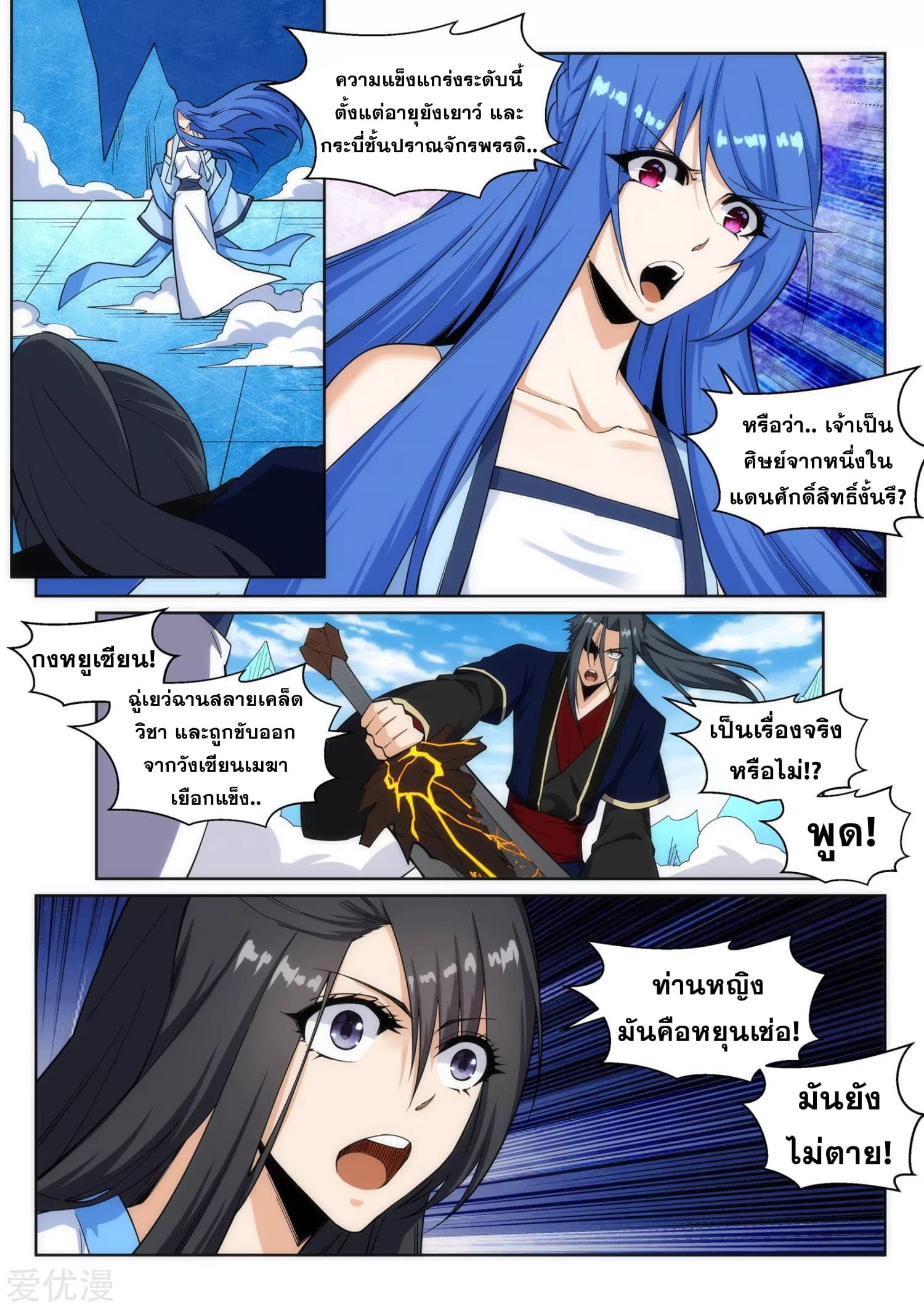 Against the Gods อสูรพลิกฟ้า page 4